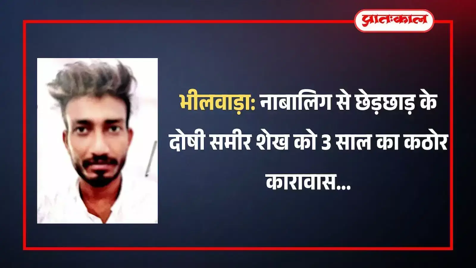 भीलवाड़ा जिला न्यायालय की इमारत जहां पोक्सो कोर्ट ने समीर शेख को सजा सुनाई।
