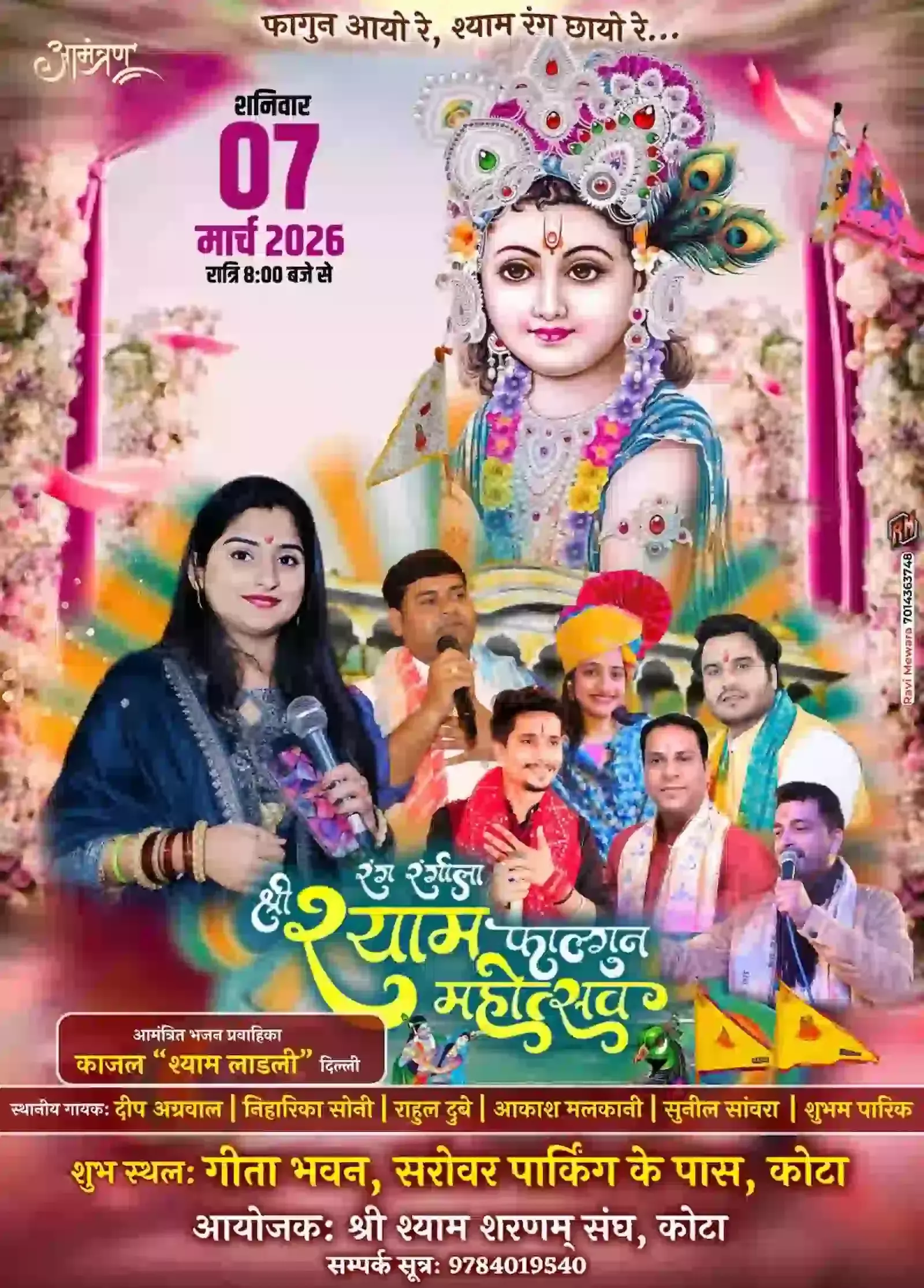 कोटा के गीता भवन में फूलों से सजे श्याम बाबा के दरबार के दर्शन करते श्रद्धालु।