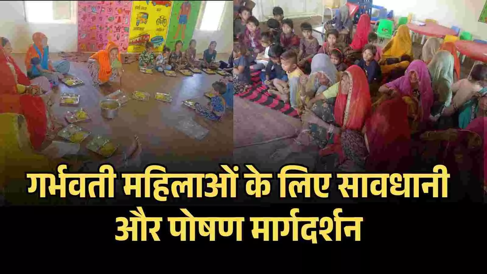 गर्भवती महिलाओं को निशीथेश्वर चौबीसा कानोड़ आंगनबाड़ी केंद्र में पोषण और सावधानी के संदर्भ में समझा रहे हैं गर्भवती महिलाओं को निशीथेश्वर चौबीसा कानोड़ आंगनबाड़ी केंद्र में पोषण और सावधानी के संदर्भ में समझा रहे हैं
