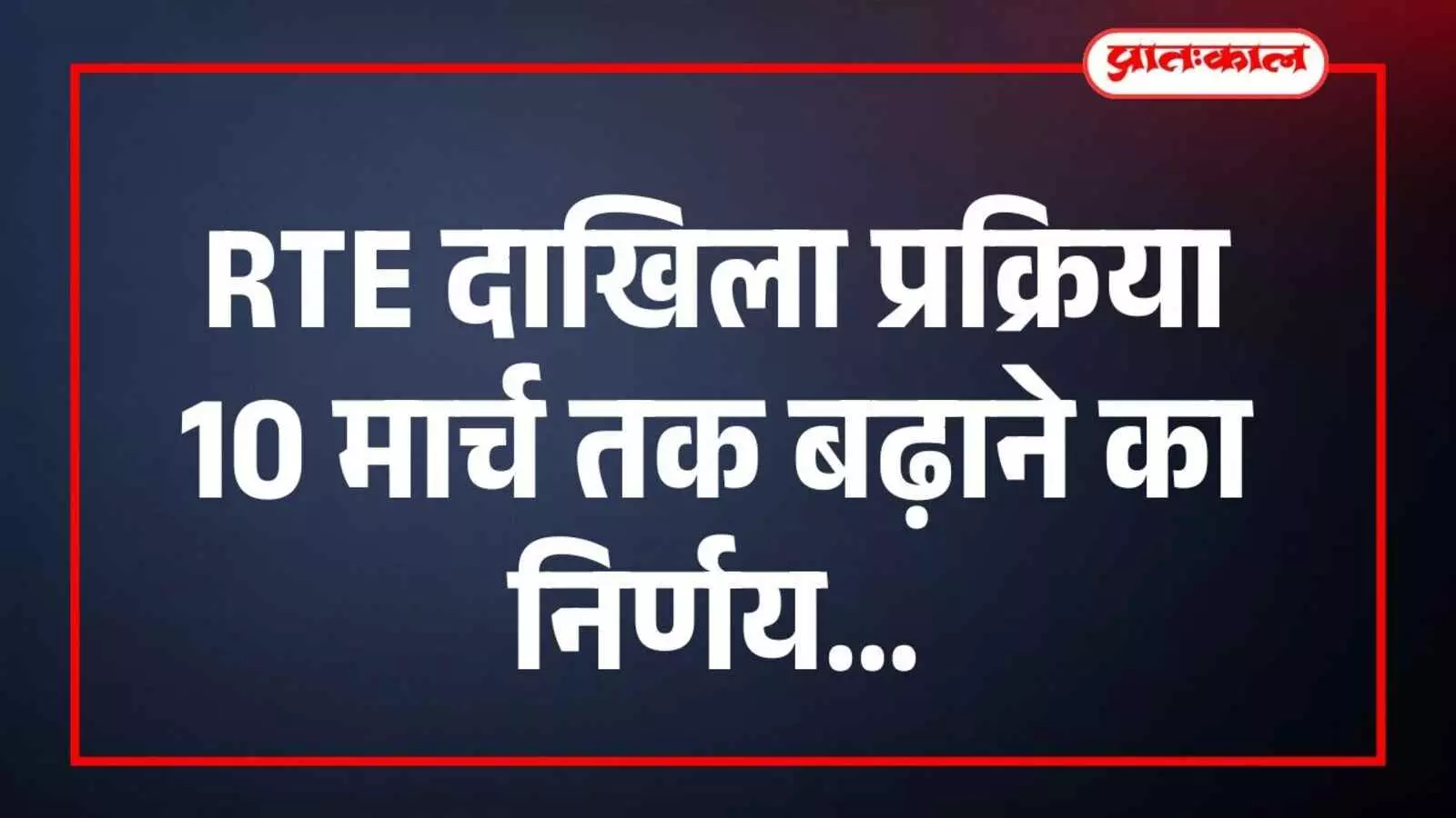 rte-admission-extension-jaipur rte-admission-extension-jaipur