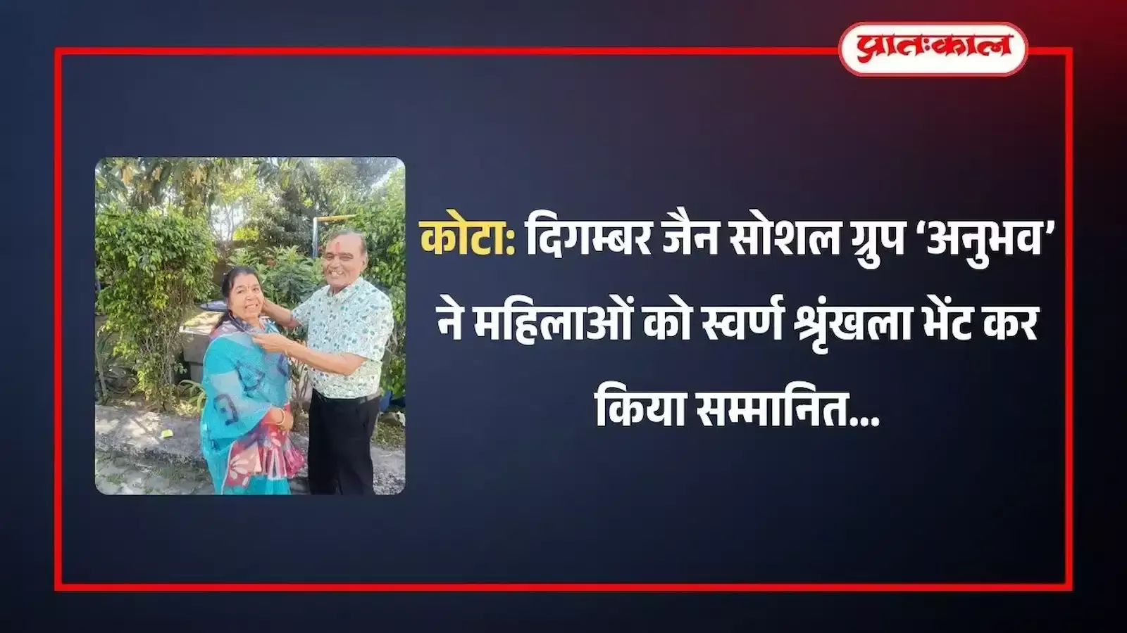 नांता रोड कोटा में दिगम्बर जैन सोशल ग्रुप अनुभव के कार्यक्रम में उपस्थित समाज के गणमान्य नागरिक और महिला सदस्य।