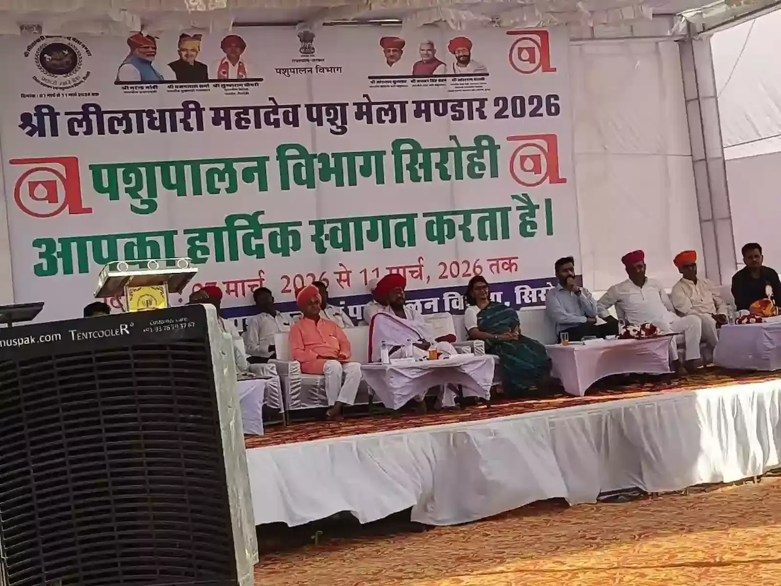 रेवदर के मंडार में आयोजित जिला स्तरीय पशु मेले के उद्घाटन समारोह के दौरान मंच पर बैठे हुए अतिथि और अधिकारी। रेवदर के मंडार में आयोजित जिला स्तरीय पशु मेले के उद्घाटन समारोह के दौरान मंच पर बैठे हुए अतिथि और अधिकारी।