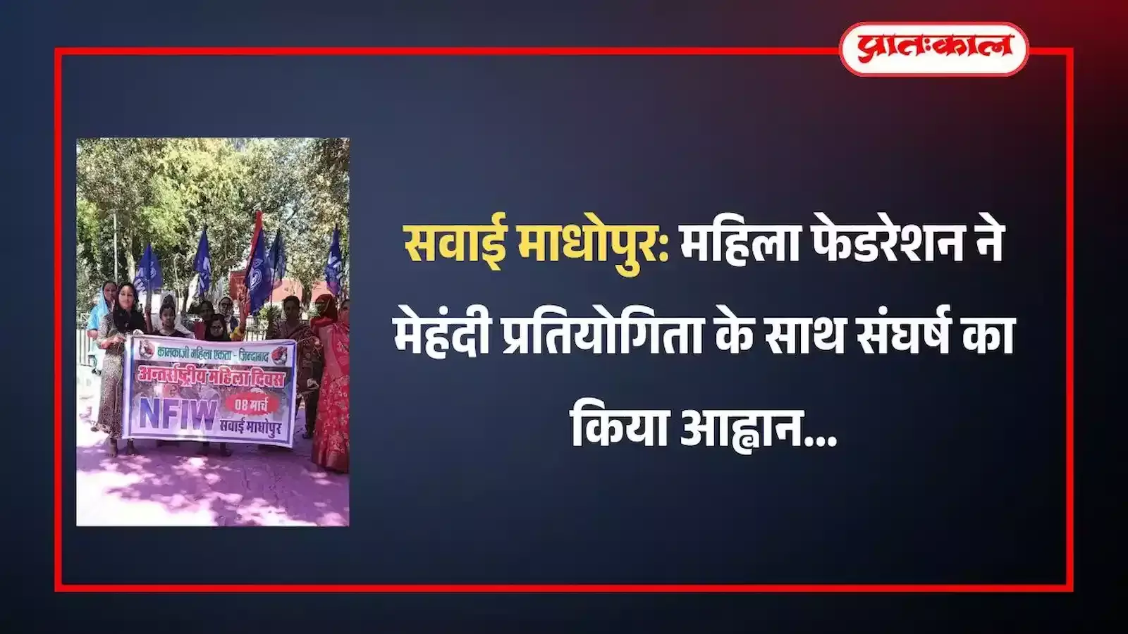 सवाई माधोपुर के महावीर पार्क में मेहंदी प्रतियोगिता और विचार गोष्ठी में भाग लेती महिलाएं। सवाई माधोपुर के महावीर पार्क में मेहंदी प्रतियोगिता और विचार गोष्ठी में भाग लेती महिलाएं।