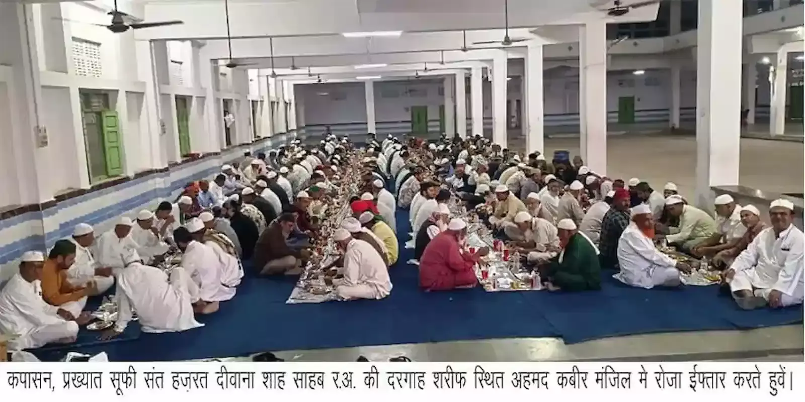 हज़रत दीवाना शाह दरगाह कपासन की अहमद कबीर मंजिल में रोज़ा इफ्तारी करते सैकड़ों रोज़ेदार और अकीदतमंद।