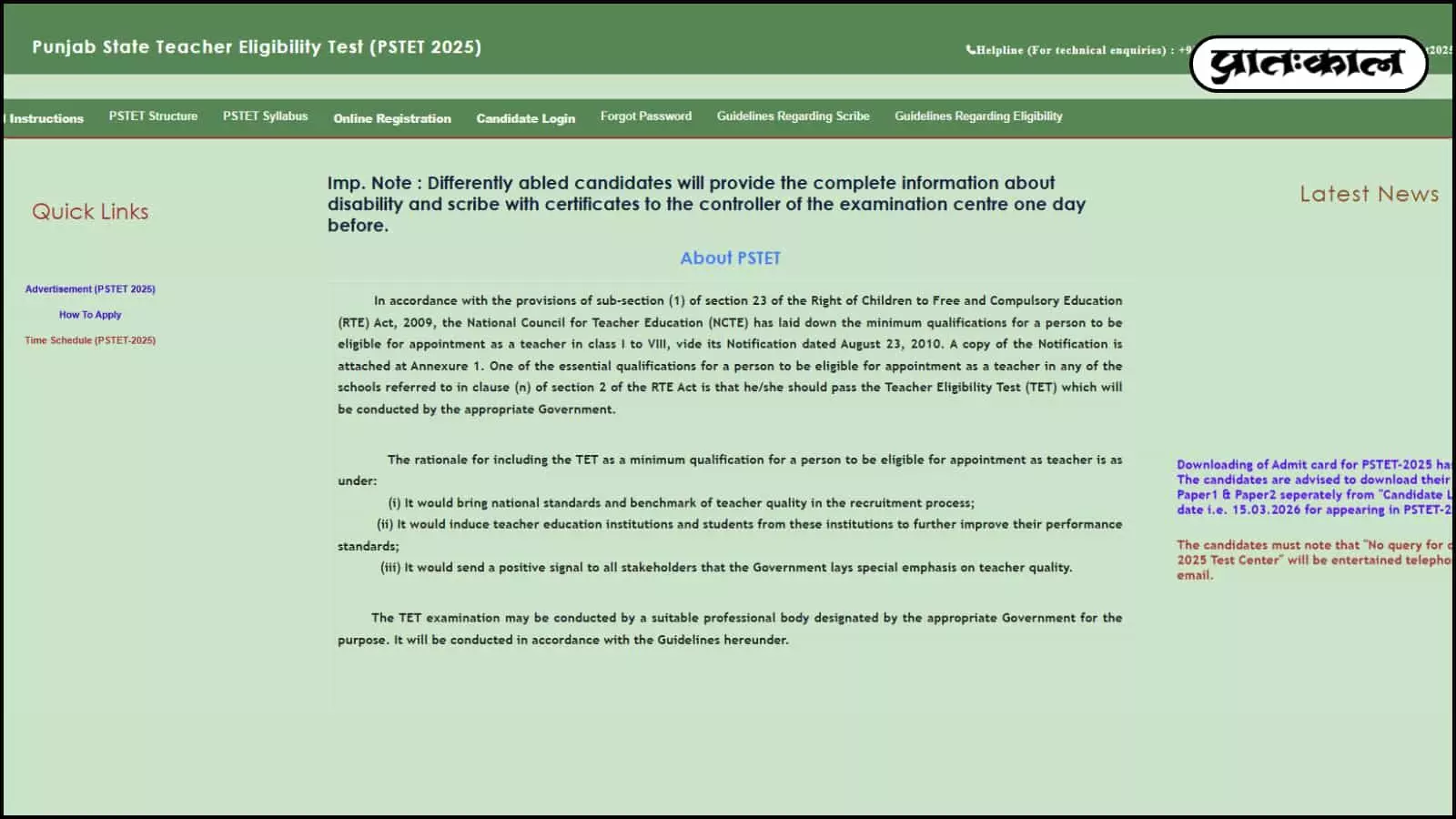 PSTET 2026 एडमिट कार्ड जारी! 15 मार्च की परीक्षा के लिए pstet2025.org से डाउनलोड करें हॉल टिकट। हेल्पलाइन नंबर और डाउनलोड प्रक्रिया की पूरी जानकारी यहाँ देखें। PSTET 2026 एडमिट कार्ड जारी! 15 मार्च की परीक्षा के लिए pstet2025.org से डाउनलोड करें हॉल टिकट। हेल्पलाइन नंबर और डाउनलोड प्रक्रिया की पूरी जानकारी यहाँ देखें।
