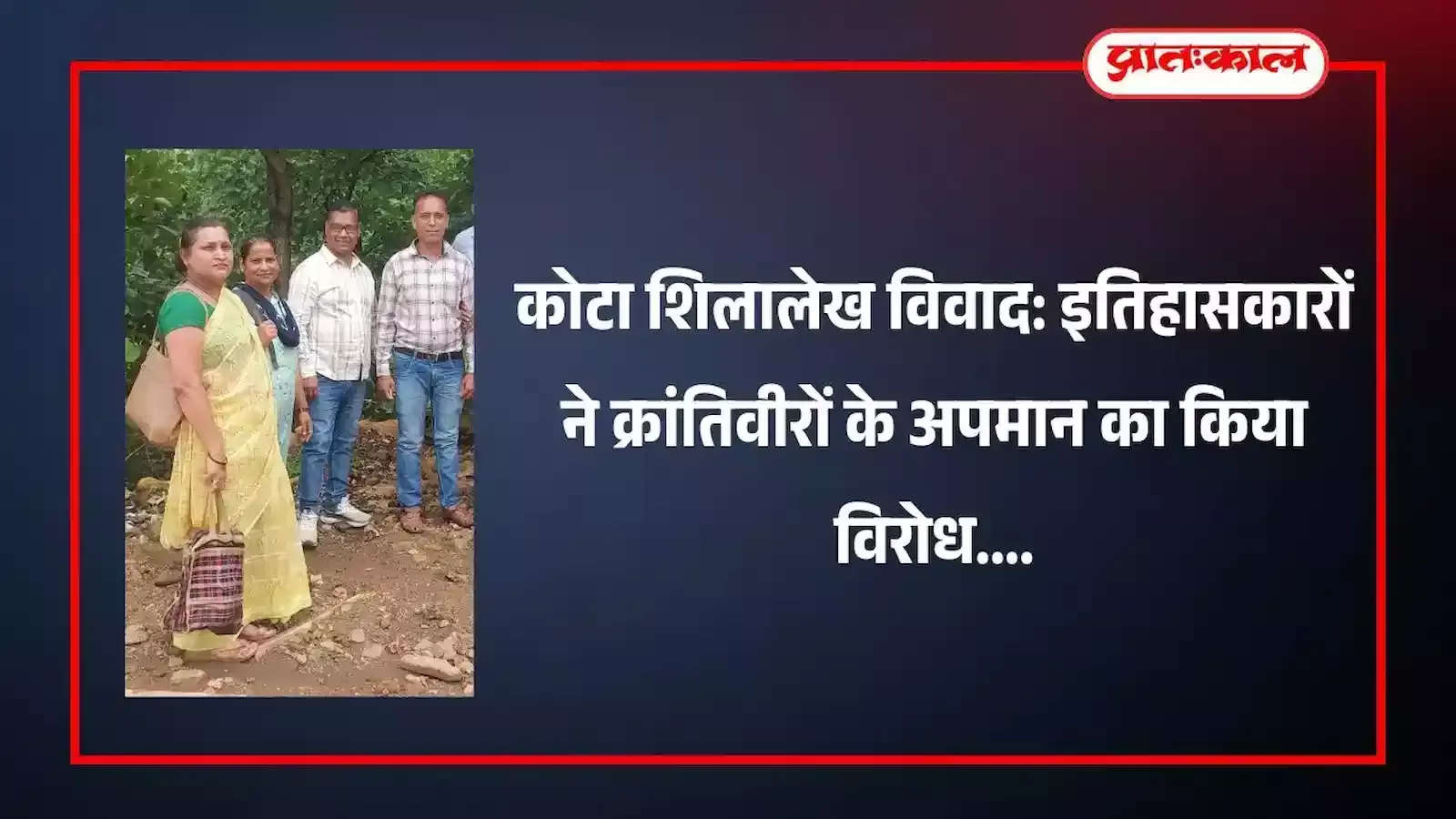 नयापुरा कोटा में ब्रिटिश मेजर की कब्र पर लगे शिलालेख का विरोध करते इतिहासकार डॉ सुरेश मेघवाल और अन्य सदस्य। नयापुरा कोटा में ब्रिटिश मेजर की कब्र पर लगे शिलालेख का विरोध करते इतिहासकार डॉ सुरेश मेघवाल और अन्य सदस्य।