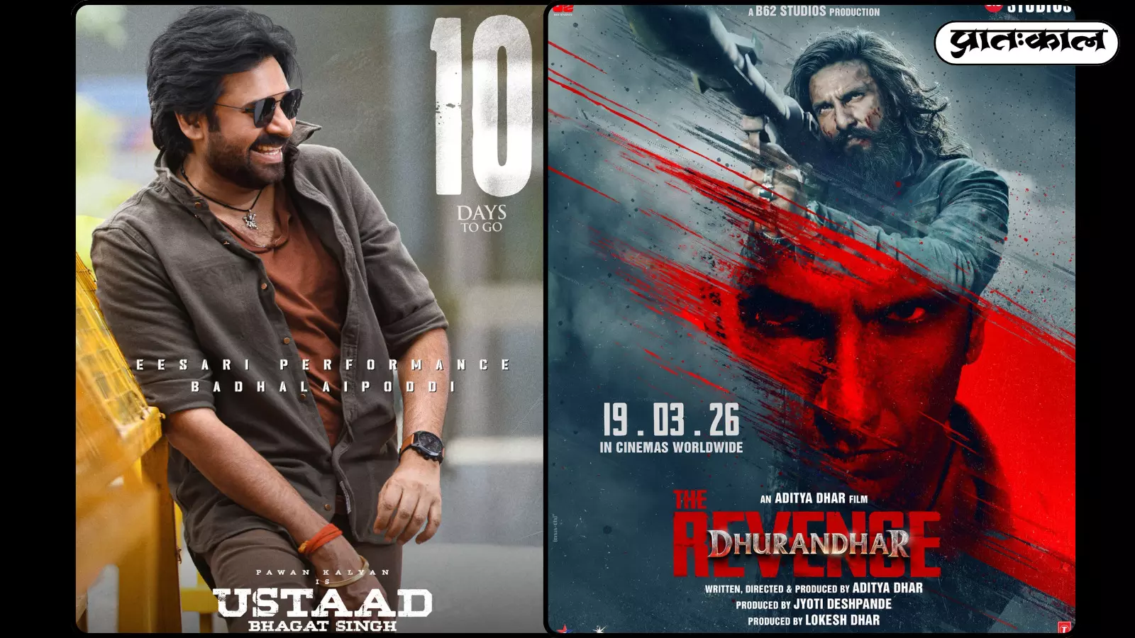 पवन कल्याण की फिल्म ‘उस्ताद भगत सिंह’ 19 मार्च 2026 को दुनिया भर में रिलीज़ होगी। पवन कल्याण की फिल्म ‘उस्ताद भगत सिंह’ 19 मार्च 2026 को दुनिया भर में रिलीज़ होगी।