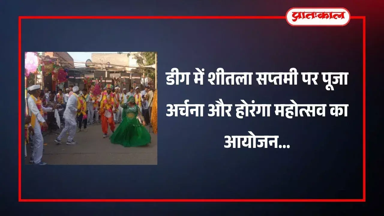 डीग के शीतला माता मंदिर में पूजा करती महिलाएं और होरंगा महोत्सव में शामिल बम पार्टी के सदस्य।