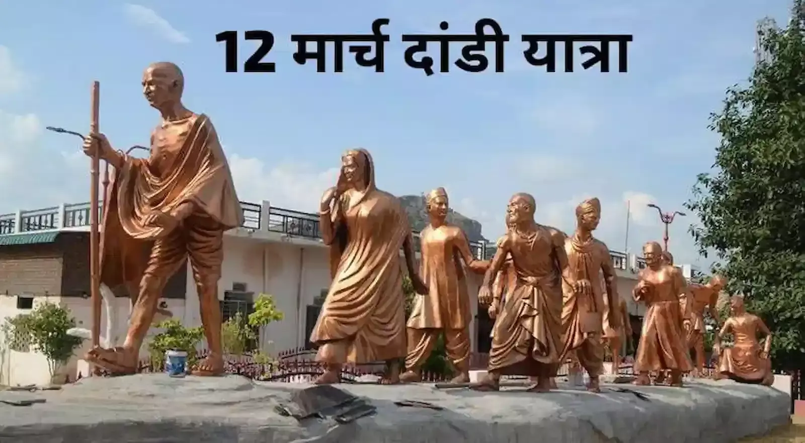 भीलवाड़ा कलेक्ट्रेट परिसर में स्थापित दांडी मार्च यात्रियों की प्रतिमाएं जिन पर समिति सदस्य माल्यार्पण करेंगे।