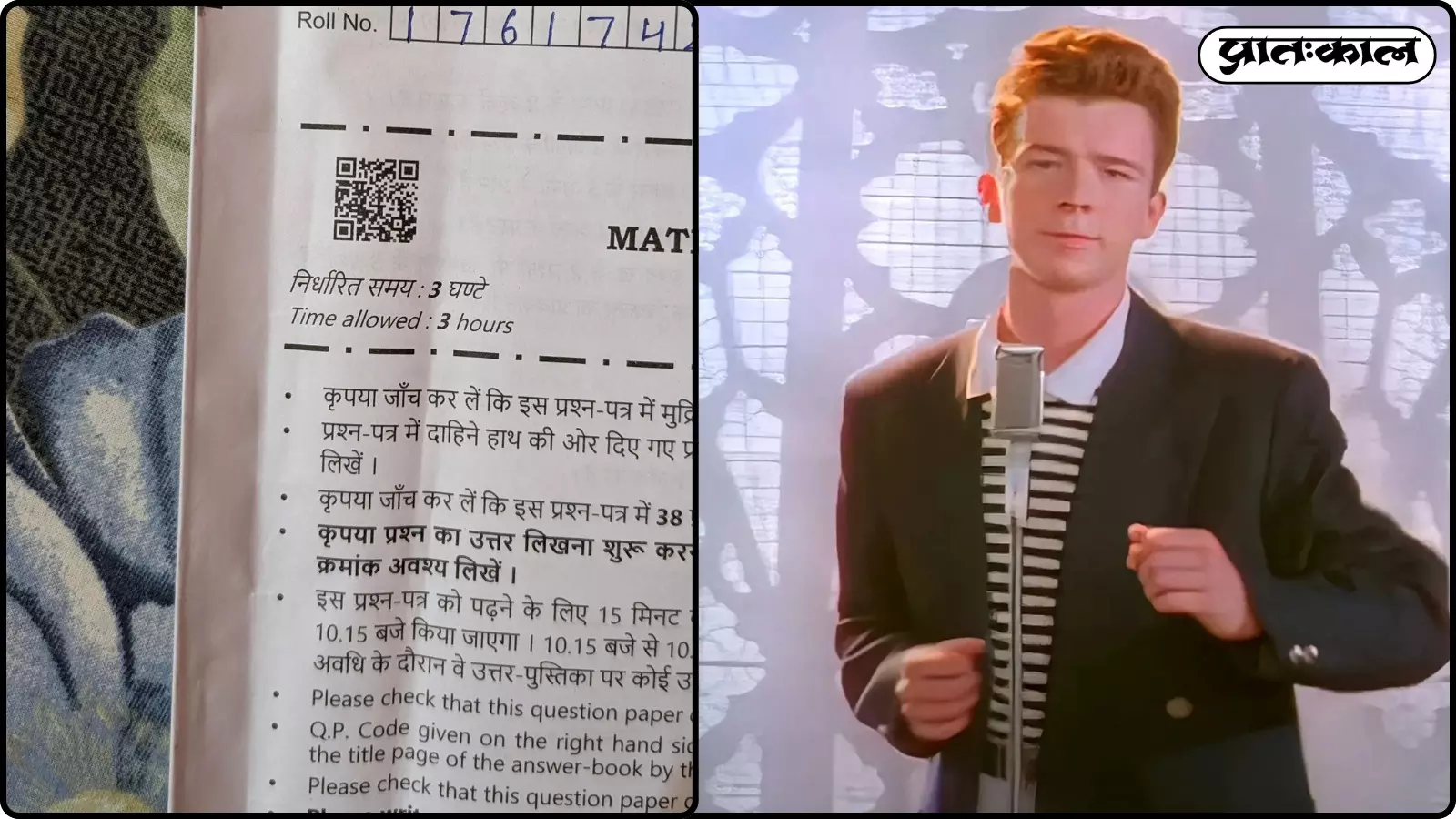 सीबीएसई कक्षा 12 गणित बोर्ड परीक्षा में आया रिकरोल ट्रेंड सीबीएसई कक्षा 12 गणित बोर्ड परीक्षा में आया रिकरोल ट्रेंड