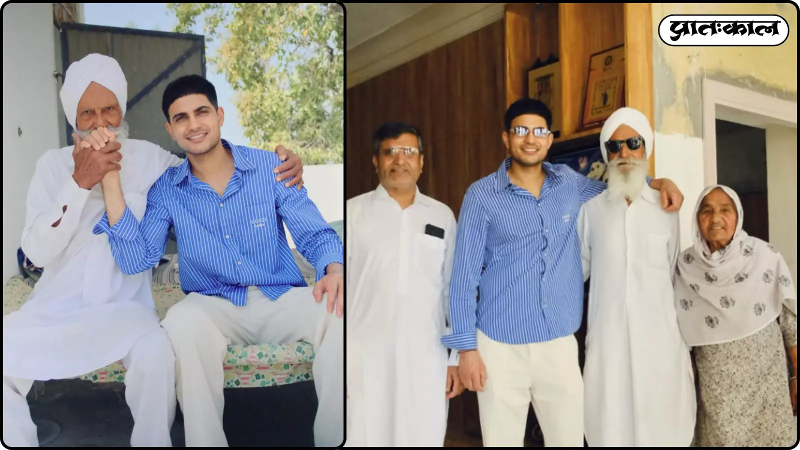 हाल ही में क्रिकेटर शुभमन गिल की फॅमिली फोटो ने सोशल मीडिया पर विवाद फैला दिया। हाल ही में क्रिकेटर शुभमन गिल की फॅमिली फोटो ने सोशल मीडिया पर विवाद फैला दिया।