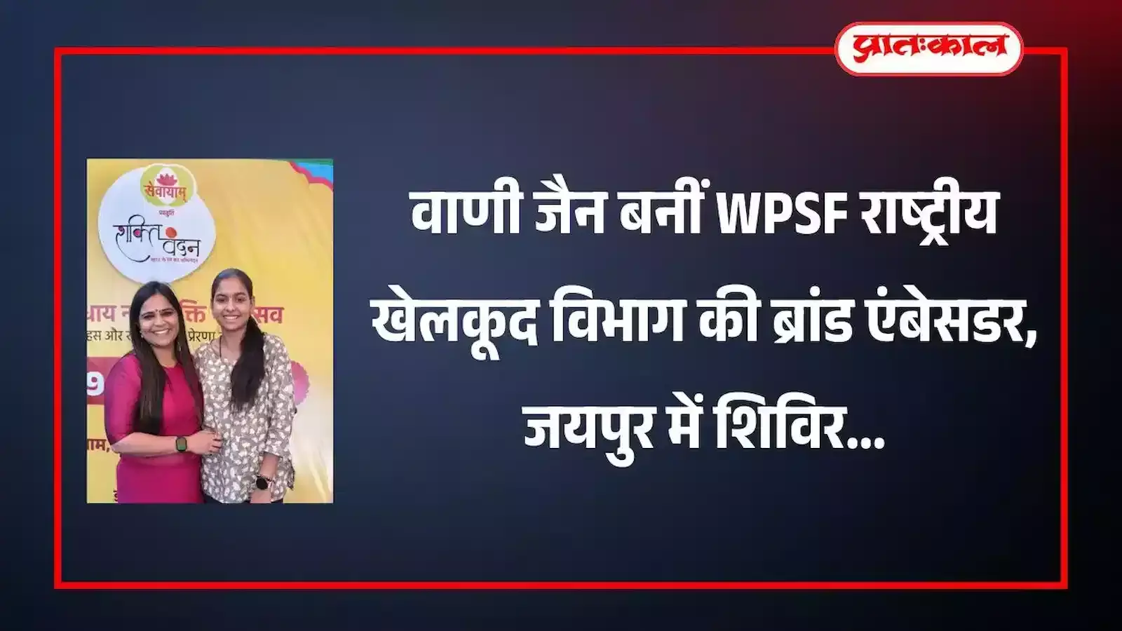 शतरंज खिलाड़ी वाणी जैन जयपुर के विद्यालय में निःशुल्क शतरंज प्रशिक्षण शिविर के दौरान बच्चों को सिखाते हुए।