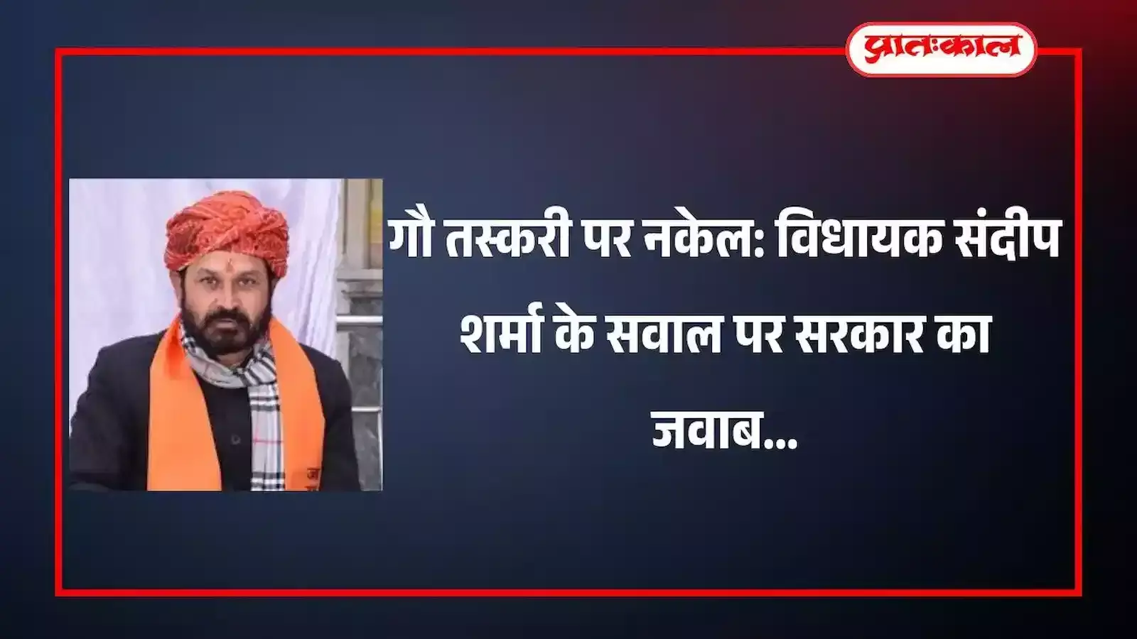 राजस्थान विधानसभा भवन के बाहर का दृश्य जहां गौ तस्करी कानून पर चर्चा हुई। राजस्थान विधानसभा भवन के बाहर का दृश्य जहां गौ तस्करी कानून पर चर्चा हुई।