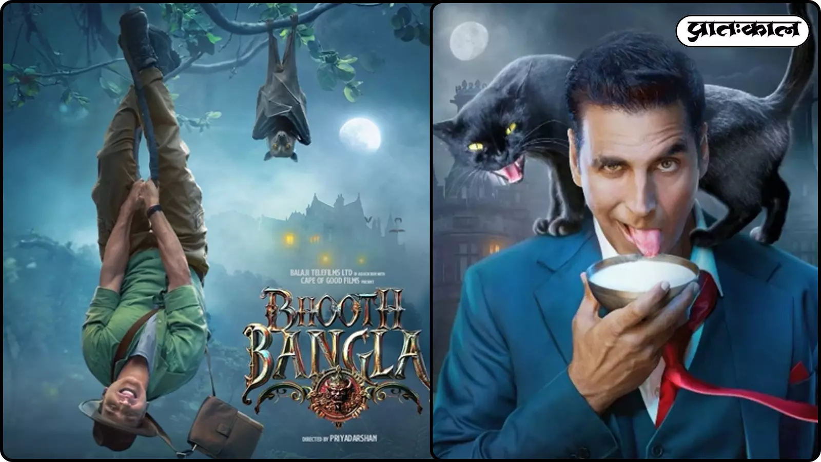अक्षय कुमार की आगामी हॉरर-कॉमेडी फिल्म ‘भूत बंगला’ का टीज़र 12 मार्च 2026 को रिलीज होगा। अक्षय कुमार की आगामी हॉरर-कॉमेडी फिल्म ‘भूत बंगला’ का टीज़र 12 मार्च 2026 को रिलीज होगा।