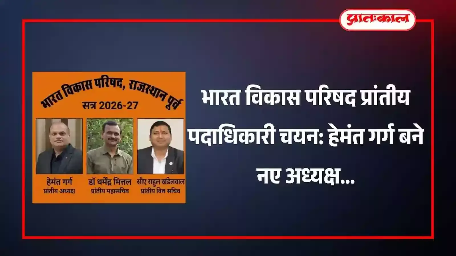 भारत विकास परिषद गंगापुर सिटी के सदस्य नवीन प्रांतीय पदाधिकारियों की घोषणा के दौरान सामूहिक चर्चा करते हुए। भारत विकास परिषद गंगापुर सिटी के सदस्य नवीन प्रांतीय पदाधिकारियों की घोषणा के दौरान सामूहिक चर्चा करते हुए।