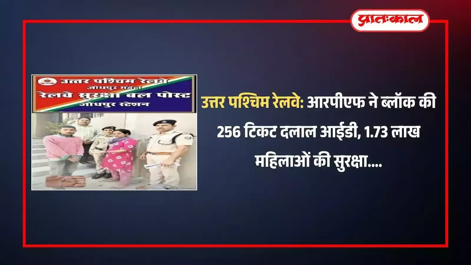 रेलवे स्टेशन के प्लेटफॉर्म पर तैनात रेलवे सुरक्षा बल के जवान उत्तर पश्चिम रेलवे में सुरक्षा व्यवस्था का जायजा लेते हुए। रेलवे स्टेशन के प्लेटफॉर्म पर तैनात रेलवे सुरक्षा बल के जवान उत्तर पश्चिम रेलवे में सुरक्षा व्यवस्था का जायजा लेते हुए।