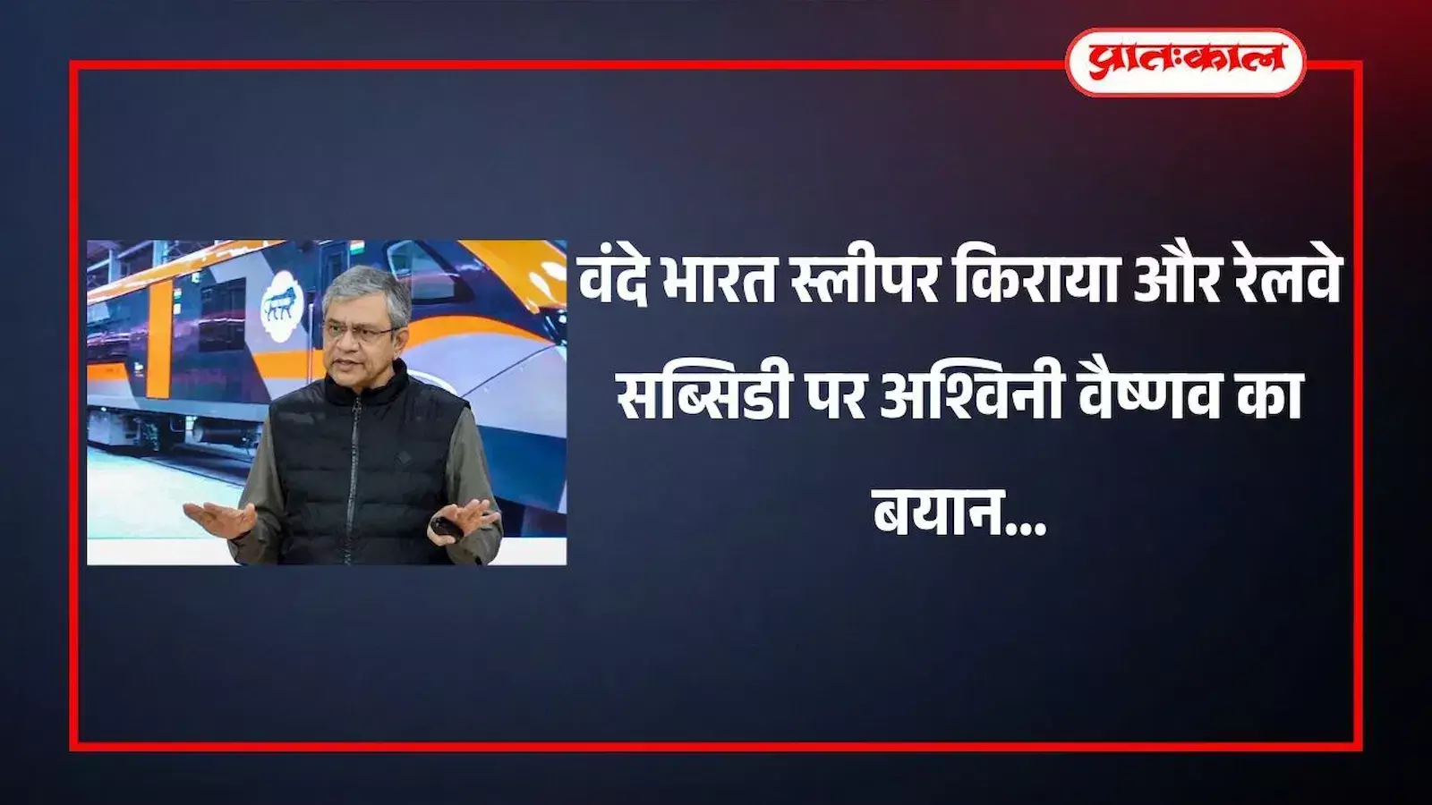वंदे भारत स्लीपर ट्रेन के आधुनिक कोच के अंदर की सीटें और सुरक्षा कवच प्रणाली का दृश्य। वंदे भारत स्लीपर ट्रेन के आधुनिक कोच के अंदर की सीटें और सुरक्षा कवच प्रणाली का दृश्य।