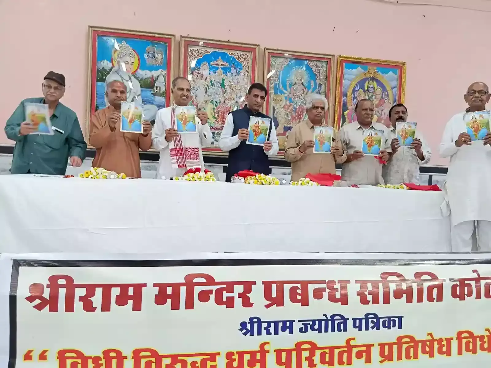 कोटा के श्रीराम मंदिर में अतिथियों द्वारा विधि विरुद्ध धर्म परिवर्तन विधेयक विशेषांक पत्रिका का विमोचन किया जा रहा है। कोटा के श्रीराम मंदिर में अतिथियों द्वारा विधि विरुद्ध धर्म परिवर्तन विधेयक विशेषांक पत्रिका का विमोचन किया जा रहा है।