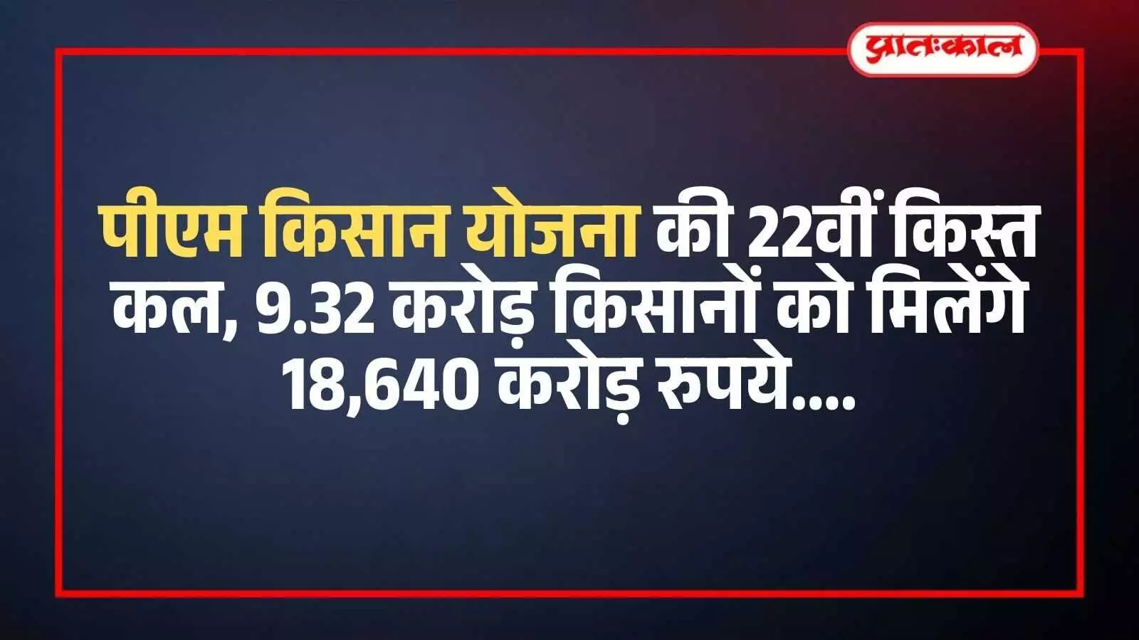 असम के गुवाहाटी में पीएम किसान उत्सव दिवस के दौरान डिजिटल माध्यम से किस्त हस्तांतरित करते प्रधानमंत्री नरेंद्र मोदी। असम के गुवाहाटी में पीएम किसान उत्सव दिवस के दौरान डिजिटल माध्यम से किस्त हस्तांतरित करते प्रधानमंत्री नरेंद्र मोदी।