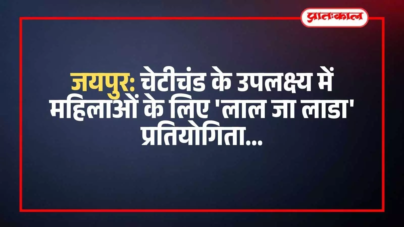 जयपुर के गीता मंदिर में सिंधी महिलाएं पारंपरिक वेशभूषा में भगवान झूलेलाल के भजन गा रही हैं। जयपुर के गीता मंदिर में सिंधी महिलाएं पारंपरिक वेशभूषा में भगवान झूलेलाल के भजन गा रही हैं।