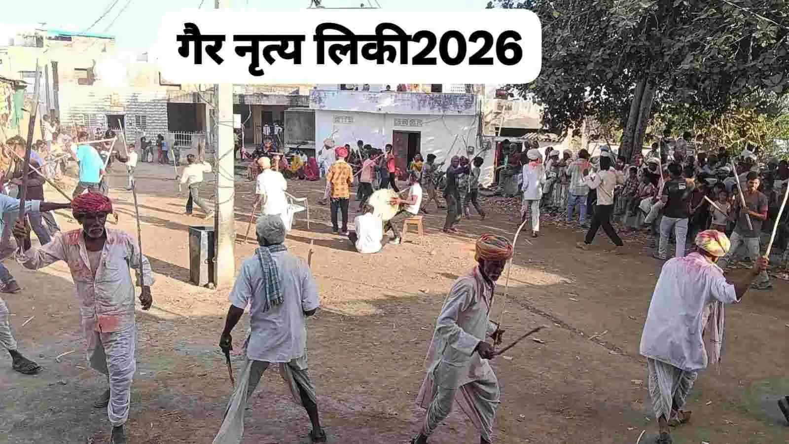 लिकी गांव में ढोल की थाप पर पारंपरिक वेशभूषा में गैर नृत्य करते हुए ग्रामीण पुरुष। लिकी गांव में ढोल की थाप पर पारंपरिक वेशभूषा में गैर नृत्य करते हुए ग्रामीण पुरुष।