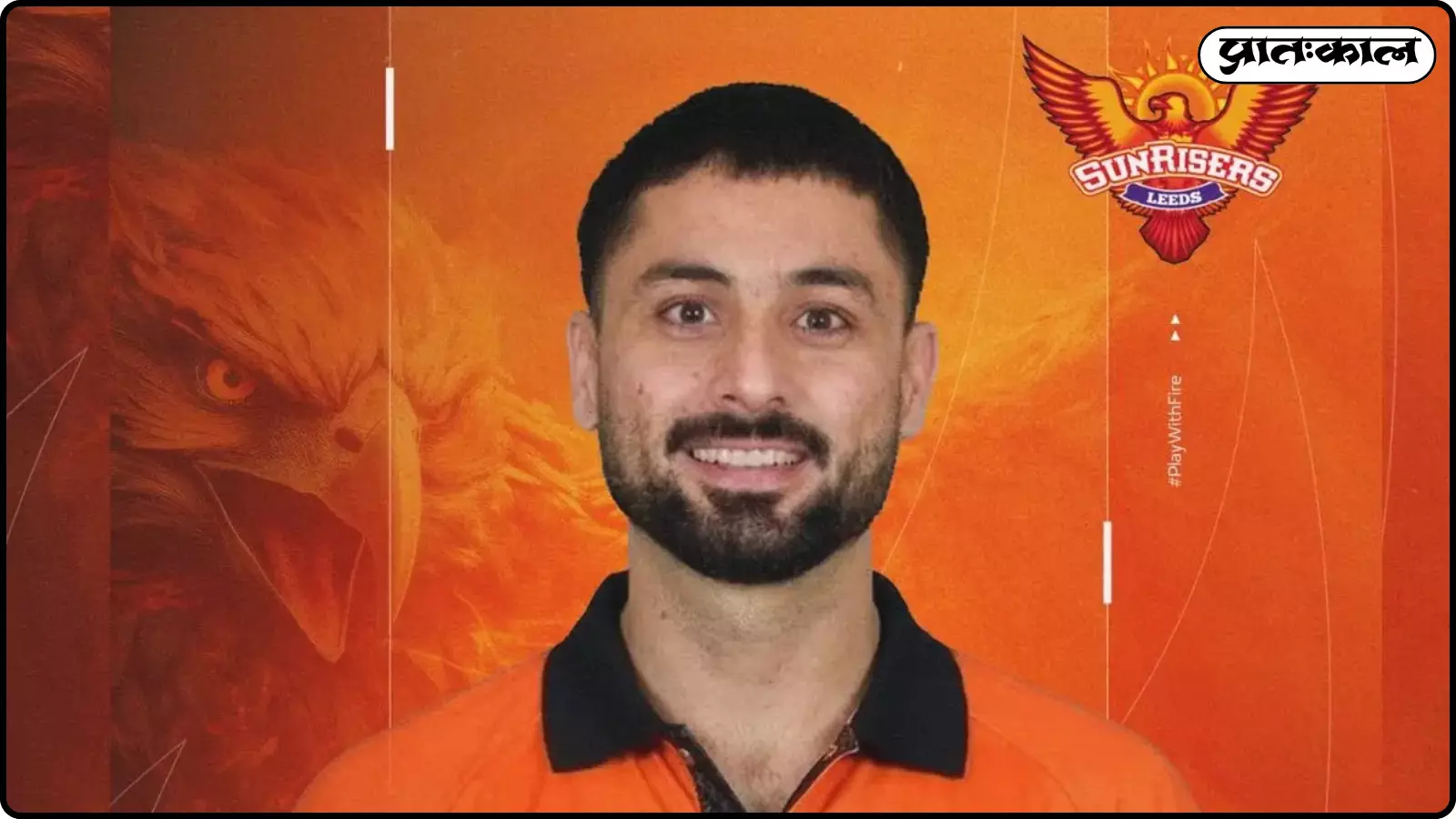 इंग्लैंड की फ्रेंचाइज़ी लीग The Hundred में Sunrisers Leeds ने पाकिस्तानी स्पिनर अबरार अहमद को साइन किया। इंग्लैंड की फ्रेंचाइज़ी लीग The Hundred में Sunrisers Leeds ने पाकिस्तानी स्पिनर अबरार अहमद को साइन किया।