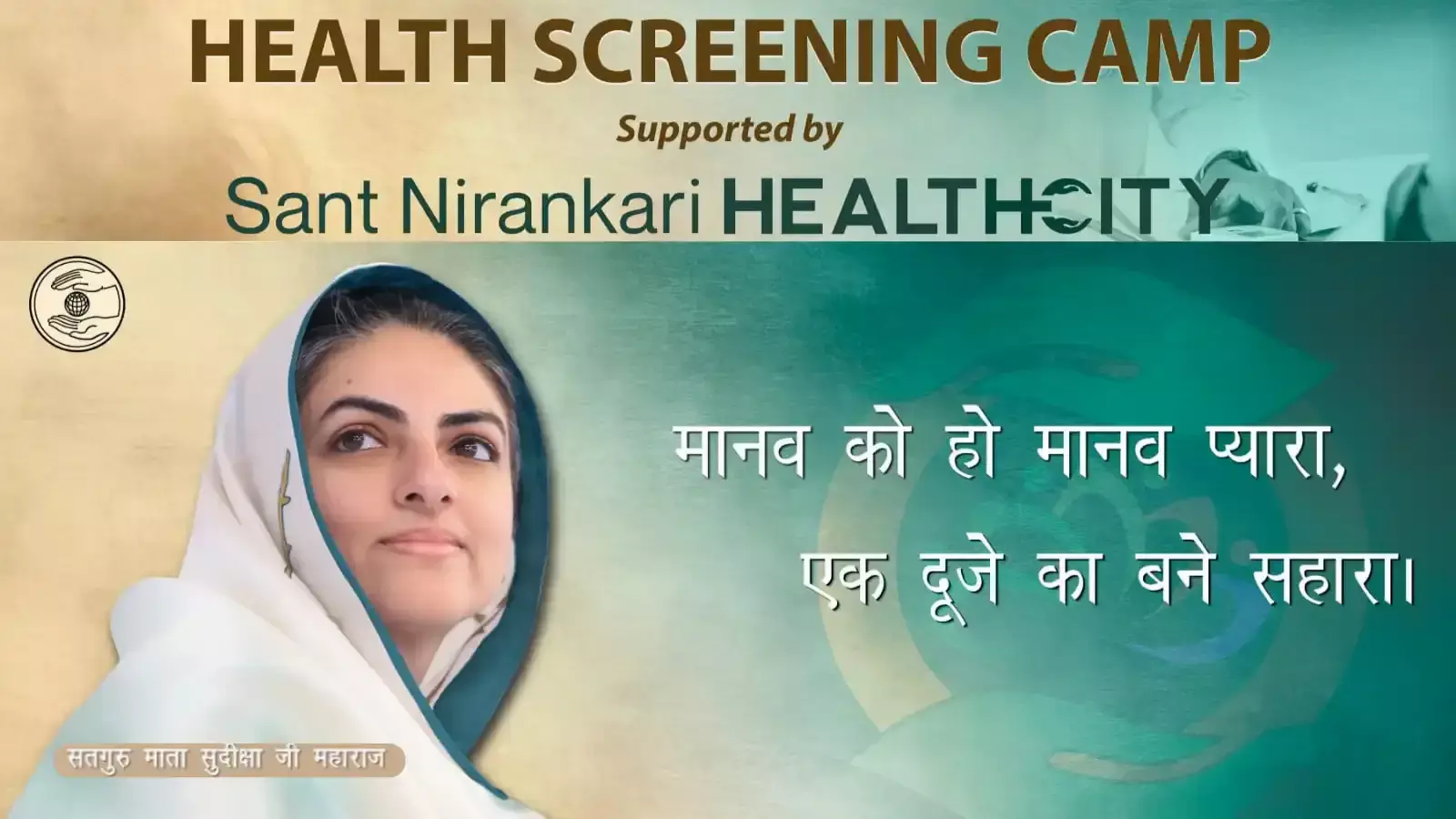 दिल्ली में संत निरंकारी हेल्थ सिटी के स्वास्थ्य शिविर में डॉक्टर मरीज की जांच करते हुए। दिल्ली में संत निरंकारी हेल्थ सिटी के स्वास्थ्य शिविर में डॉक्टर मरीज की जांच करते हुए।