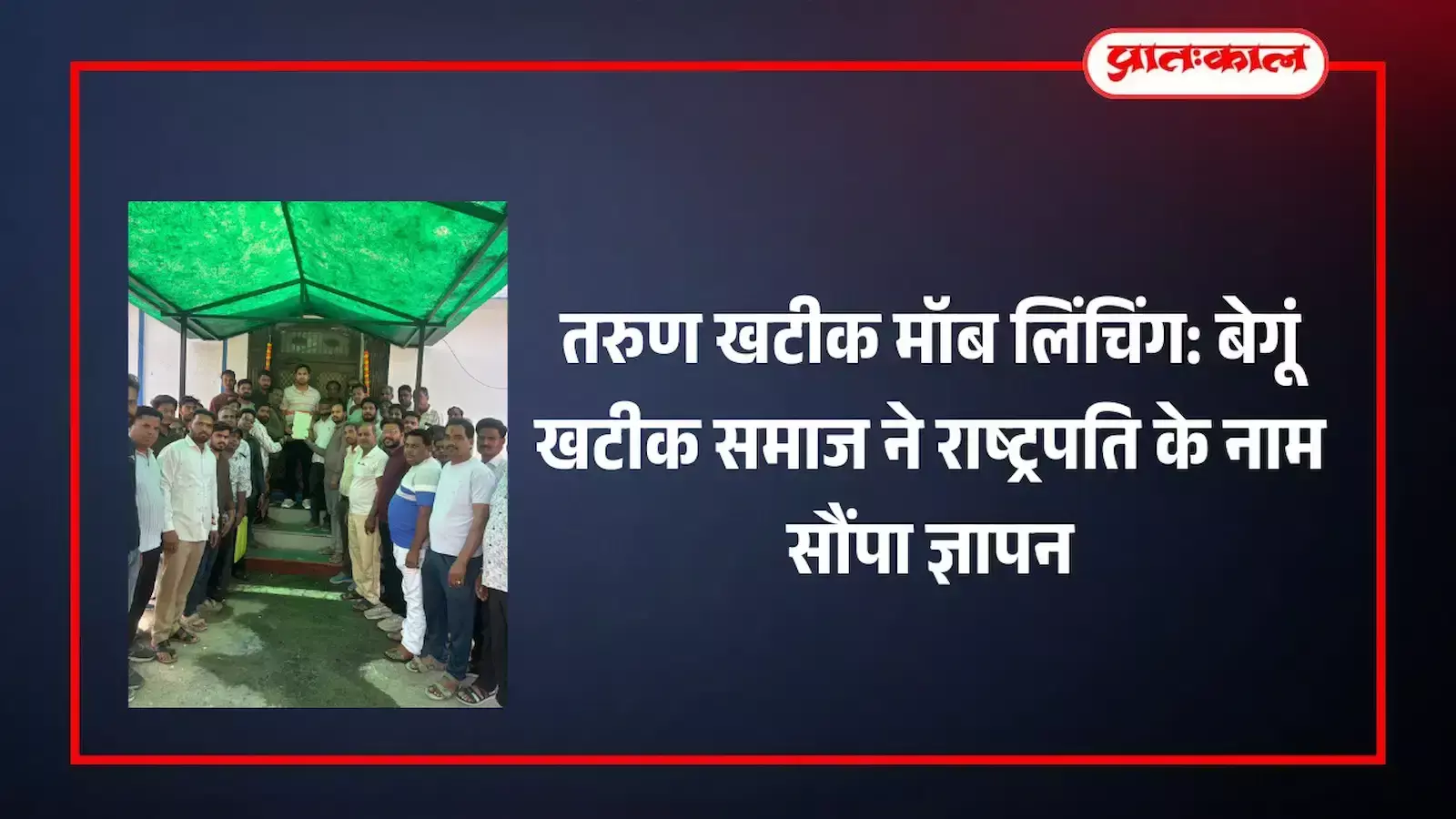 बेगूं में उपखंड अधिकारी को ज्ञापन सौंपते खटीक समाज सेवा संस्थान के सदस्य। बेगूं में उपखंड अधिकारी को ज्ञापन सौंपते खटीक समाज सेवा संस्थान के सदस्य।