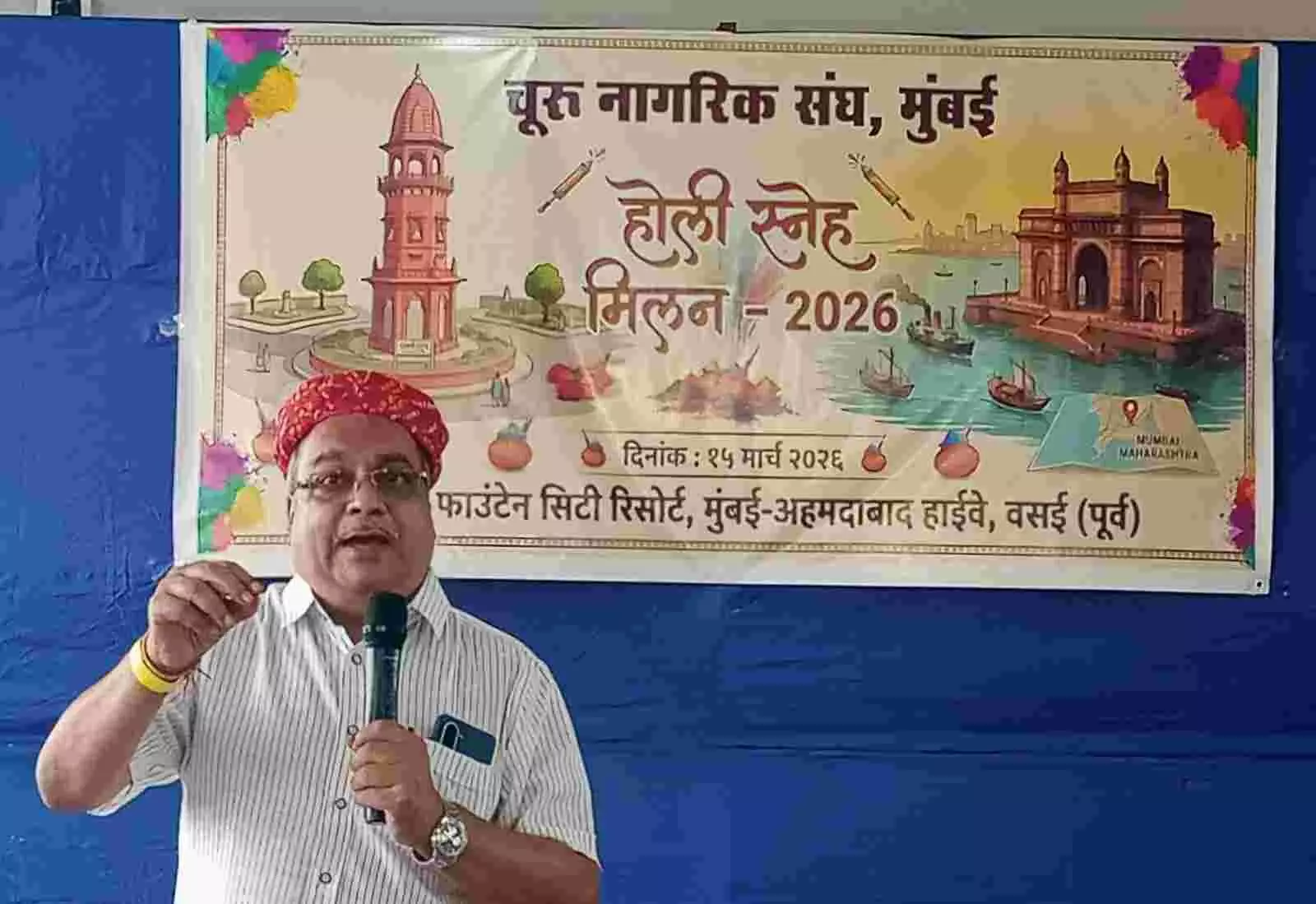 चूरू नागरिक संघ मुंबई का होली स्नेह मिलन समारोह वसई में आयोजित
