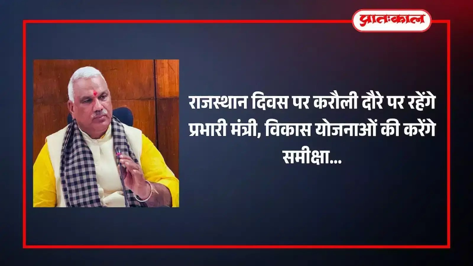 करौली जिला कलेक्ट्रेट कार्यालय का भवन जहां राजस्थान दिवस पर प्रभारी मंत्री विकास कार्यों की समीक्षा बैठक करेंगे।