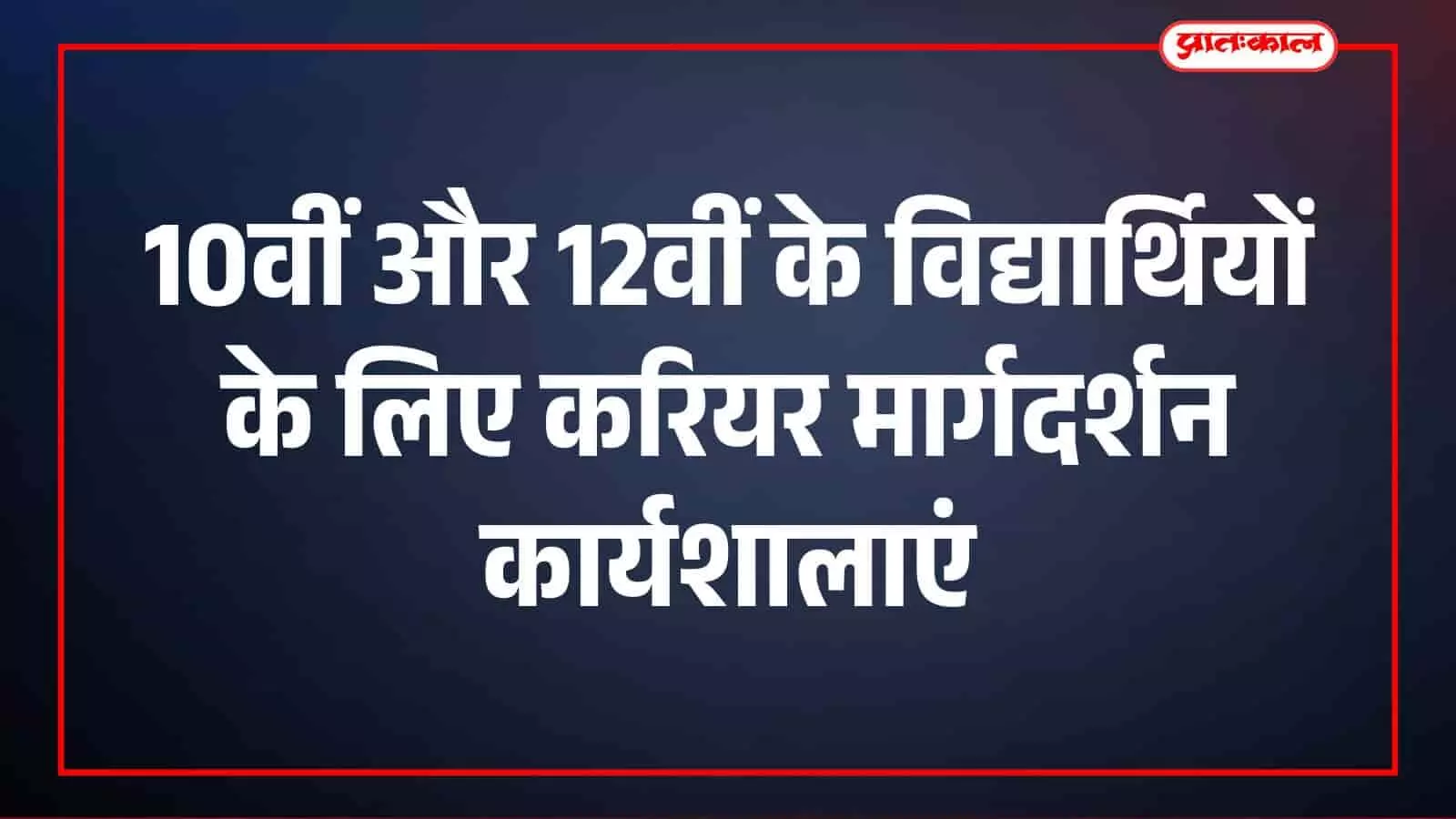भीलवाड़ा में स्वर्णकार समाज के पदाधिकारी विद्यार्थियों हेतु आयोजित होने वाली करियर कार्यशाला के संबंध में चर्चा करते हुए। भीलवाड़ा में स्वर्णकार समाज के पदाधिकारी विद्यार्थियों हेतु आयोजित होने वाली करियर कार्यशाला के संबंध में चर्चा करते हुए।