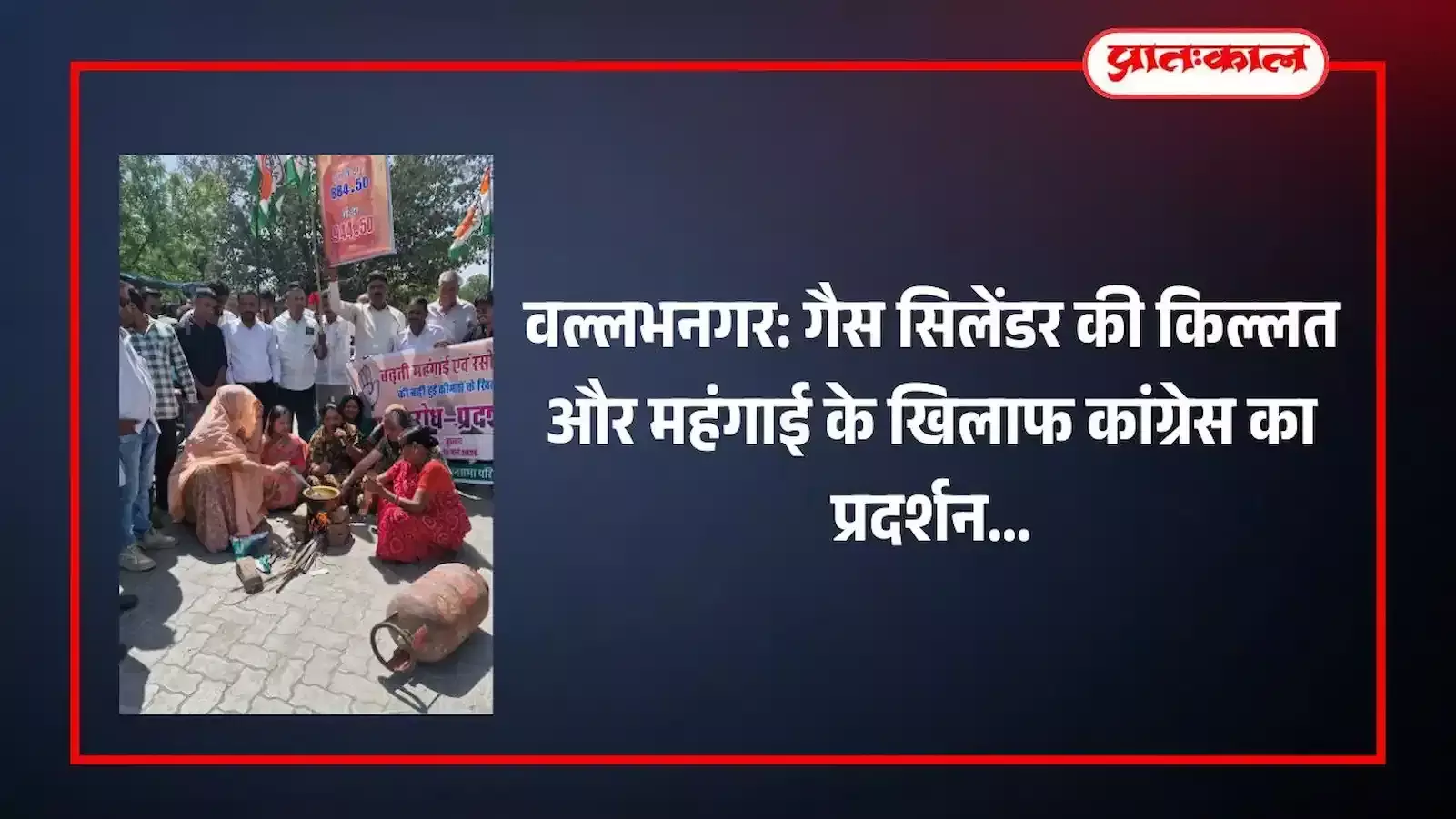 वल्लभनगर में पूर्व विधायक प्रीति शक्तावत और महिला कार्यकर्ता लकड़ी के चूल्हे पर चाय बनाकर महंगाई का विरोध कर रही हैं। वल्लभनगर में पूर्व विधायक प्रीति शक्तावत और महिला कार्यकर्ता लकड़ी के चूल्हे पर चाय बनाकर महंगाई का विरोध कर रही हैं।