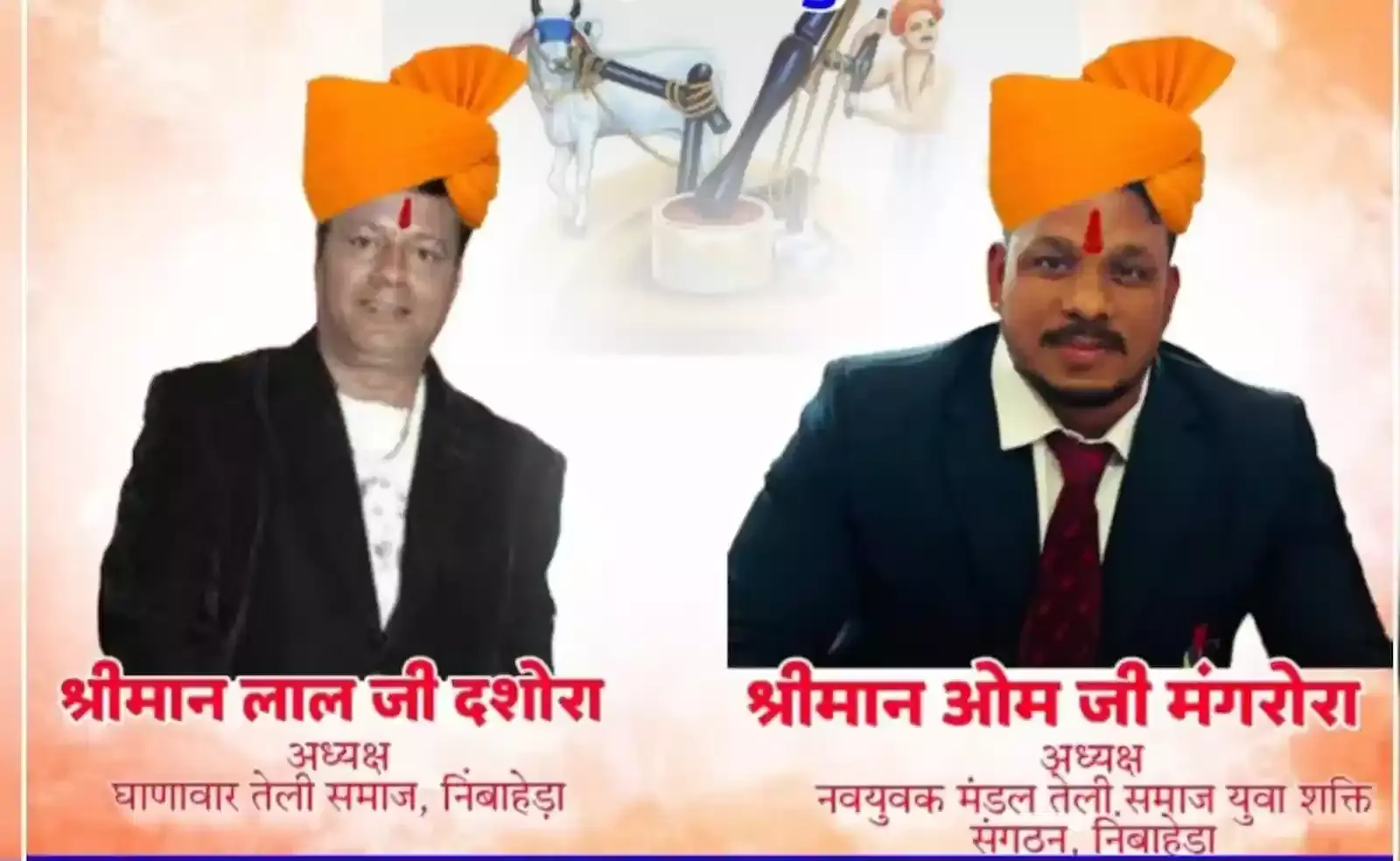 निंबाहेड़ा में घानावर तेली समाज की बैठक के दौरान नई कार्यकारिणी के नवनियुक्त पदाधिकारी और वरिष्ठ सदस्य उपस्थित। निंबाहेड़ा में घानावर तेली समाज की बैठक के दौरान नई कार्यकारिणी के नवनियुक्त पदाधिकारी और वरिष्ठ सदस्य उपस्थित।