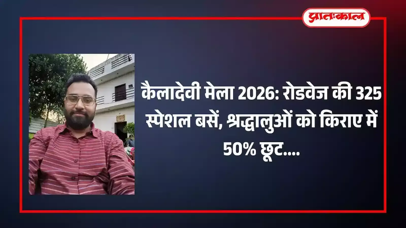 करौली में कैलादेवी लक्खी मेले के दौरान बस स्टैंड पर खड़ी राजस्थान रोडवेज की नीली और सफेद रंग की बसें करौली में कैलादेवी लक्खी मेले के दौरान बस स्टैंड पर खड़ी राजस्थान रोडवेज की नीली और सफेद रंग की बसें
