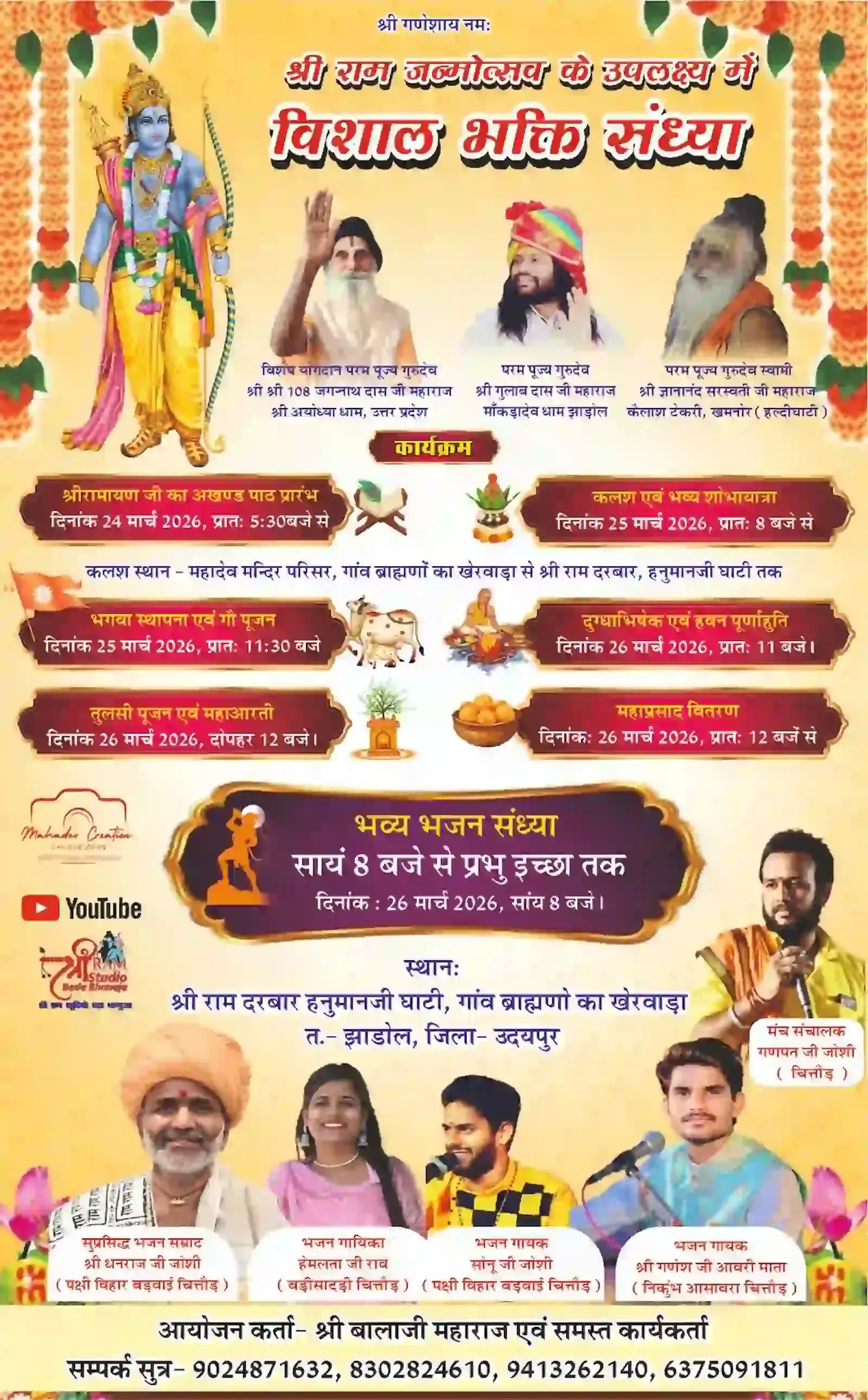 उदयपुर के झाड़ोल में श्री राम जन्मोत्सव के उपलक्ष्य में सजता हुआ मंदिर परिसर और धार्मिक ध्वज।