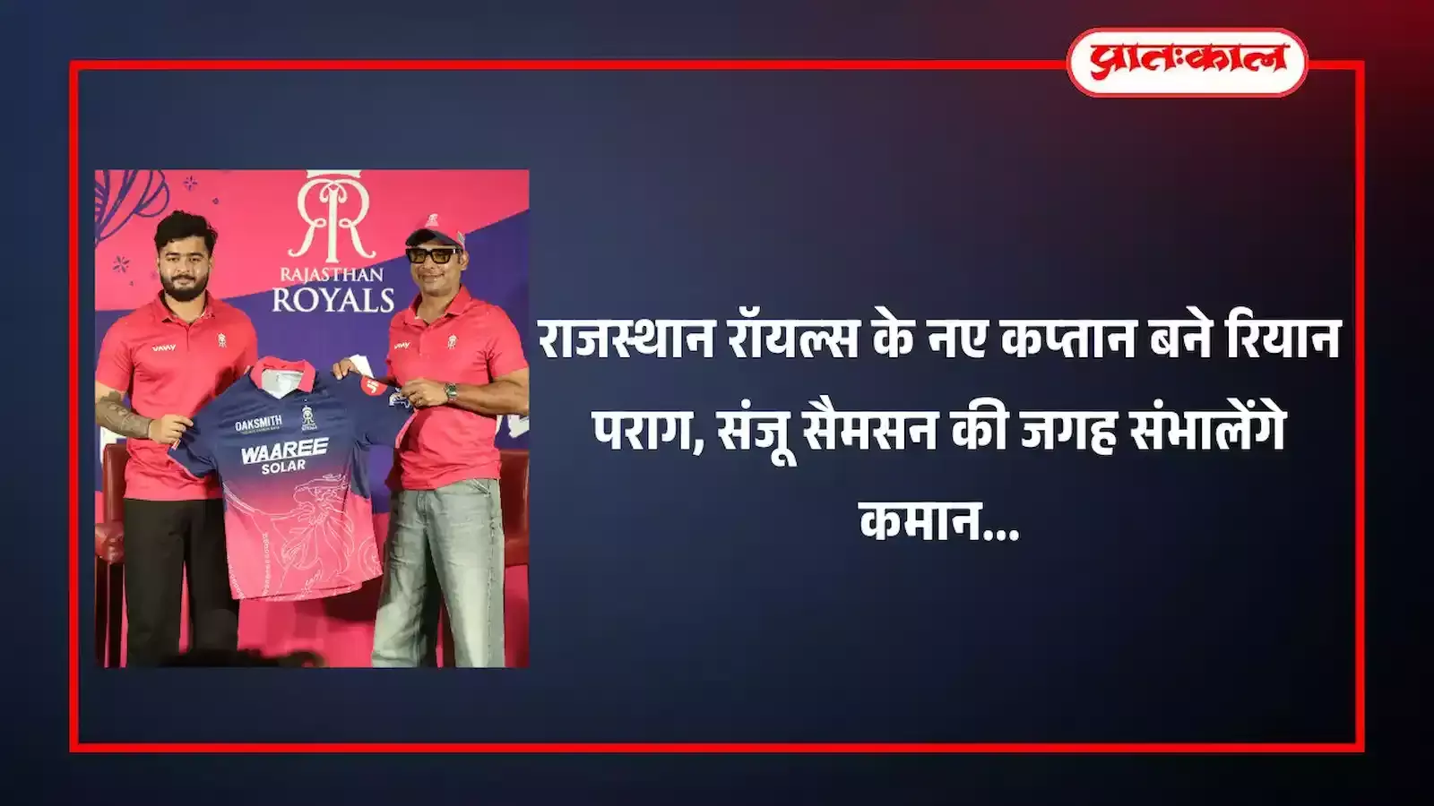 जयपुर में राजस्थान रॉयल्स के कप्तान रियान पराग आईपीएल 2026 के लिए प्री-सीजन अभ्यास सत्र के दौरान चर्चा करते हुए।