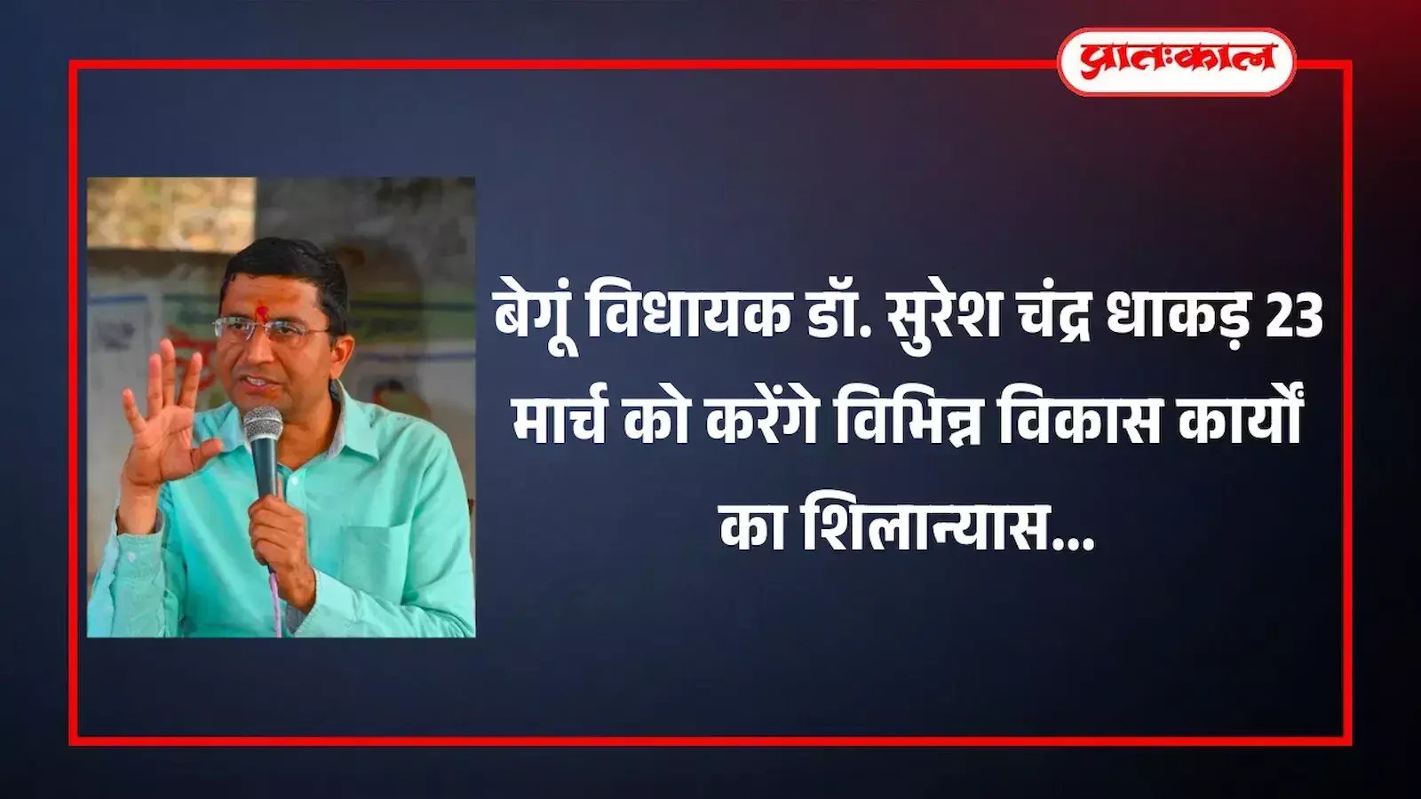 बेगूं नगर पालिका उद्यान में विकास कार्यों के शिलान्यास हेतु एकत्रित हुए भाजपा कार्यकर्ता और स्थानीय नागरिक।