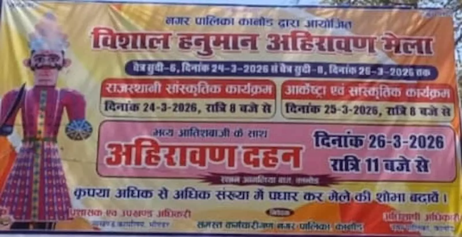 कानोड़ के आमलिया बाग में हनुमान अहिरावण मेले की तैयारियों के बीच खाली मैदान और तालाब का किनारा दिख रहा है।