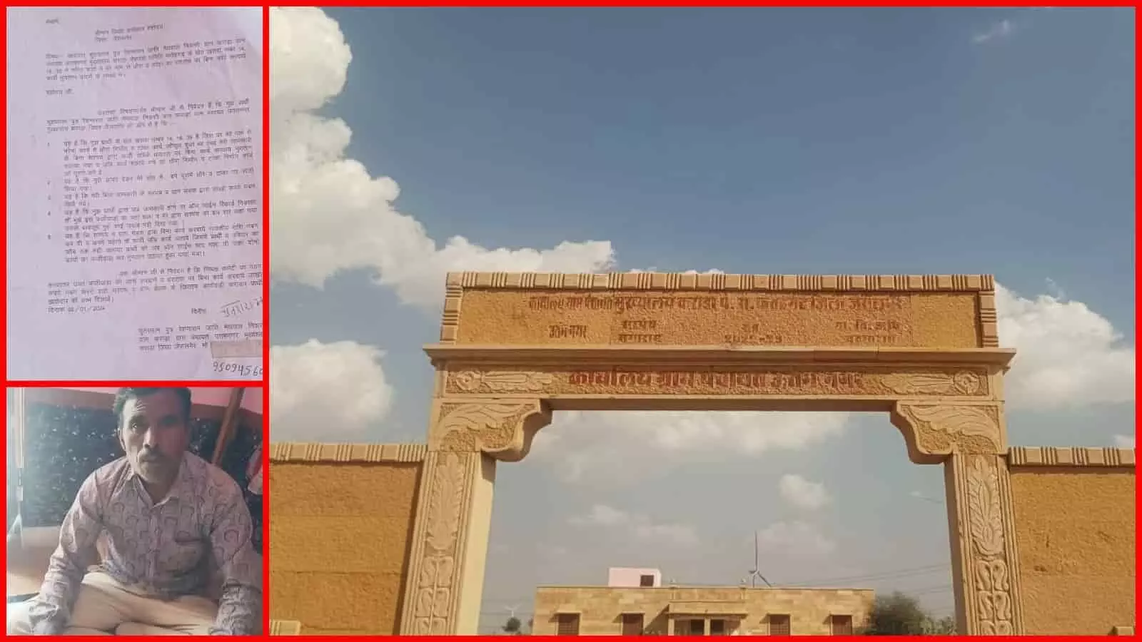 जैसलमेर के फतेहगढ़ में नरेगा घोटाले की शिकायत लेकर खड़ा ग्रामीण और पंचायत भवन का दृश्य।