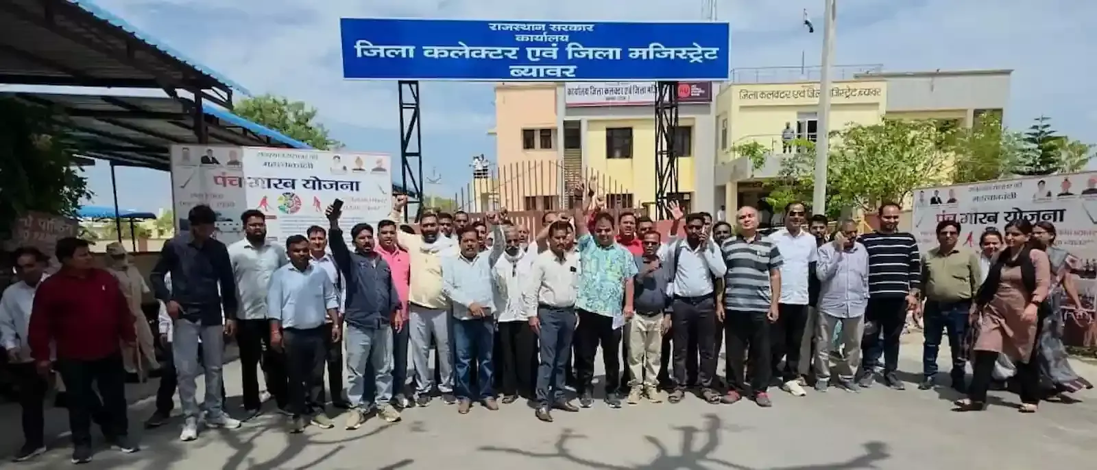 ब्यावर में ग्राम विकास अधिकारी संघ के सदस्य लंबित पदोन्नति हेतु बैठक और प्रदर्शन करते हुए। ब्यावर में ग्राम विकास अधिकारी संघ के सदस्य लंबित पदोन्नति हेतु बैठक और प्रदर्शन करते हुए।