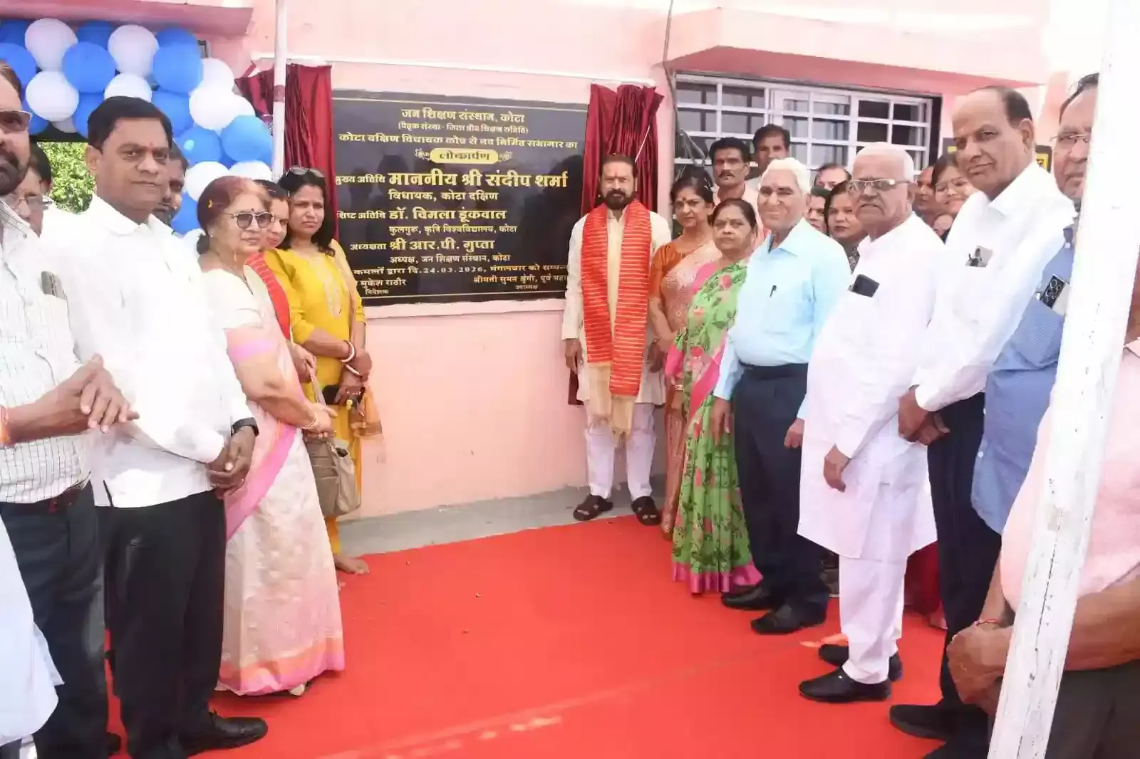 विज्ञान नगर कोटा में जन शिक्षण संस्थान के नए सभागार का लोकार्पण करते विधायक संदीप शर्मा और अन्य अतिथि। विज्ञान नगर कोटा में जन शिक्षण संस्थान के नए सभागार का लोकार्पण करते विधायक संदीप शर्मा और अन्य अतिथि।