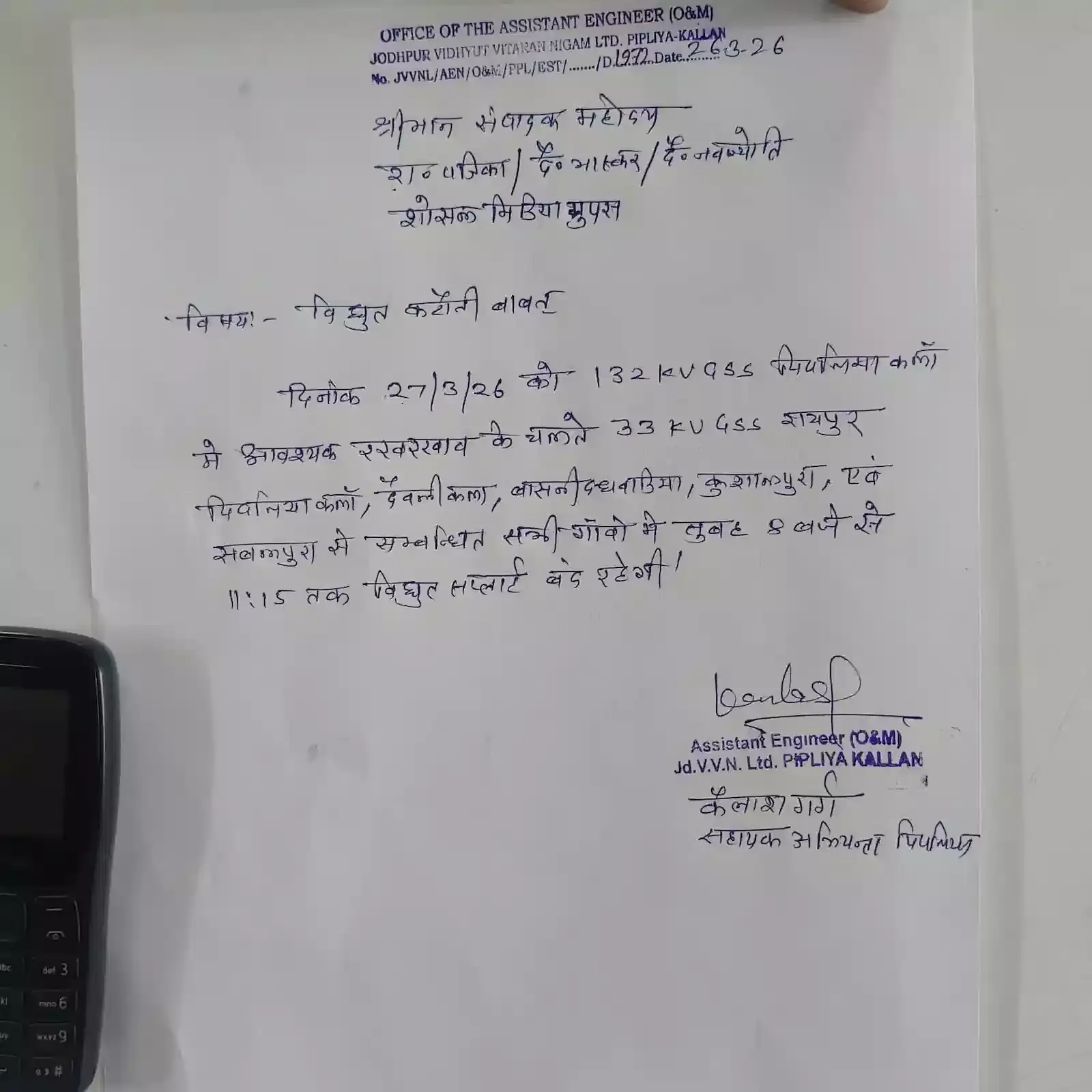 रायपुर के पिपलिया कलां ग्रिड सब स्टेशन का दृश्य जहां मेंटेनेंस के कारण बिजली आपूर्ति बंद रहेगी। रायपुर के पिपलिया कलां ग्रिड सब स्टेशन का दृश्य जहां मेंटेनेंस के कारण बिजली आपूर्ति बंद रहेगी।