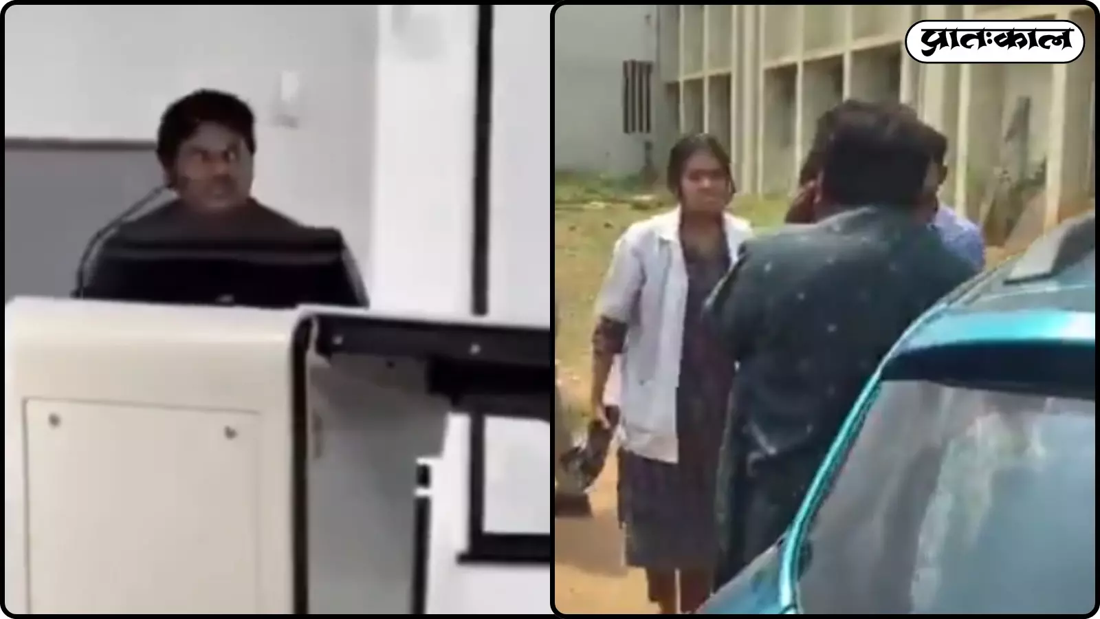 कर्नाटक के श्री सिद्धार्थ मेडिकल कॉलेज में एक प्रोफेसर द्वारा क्लास में छात्रा को प्रपोज करने के बाद विवाद बढ़ गया। कर्नाटक के श्री सिद्धार्थ मेडिकल कॉलेज में एक प्रोफेसर द्वारा क्लास में छात्रा को प्रपोज करने के बाद विवाद बढ़ गया।