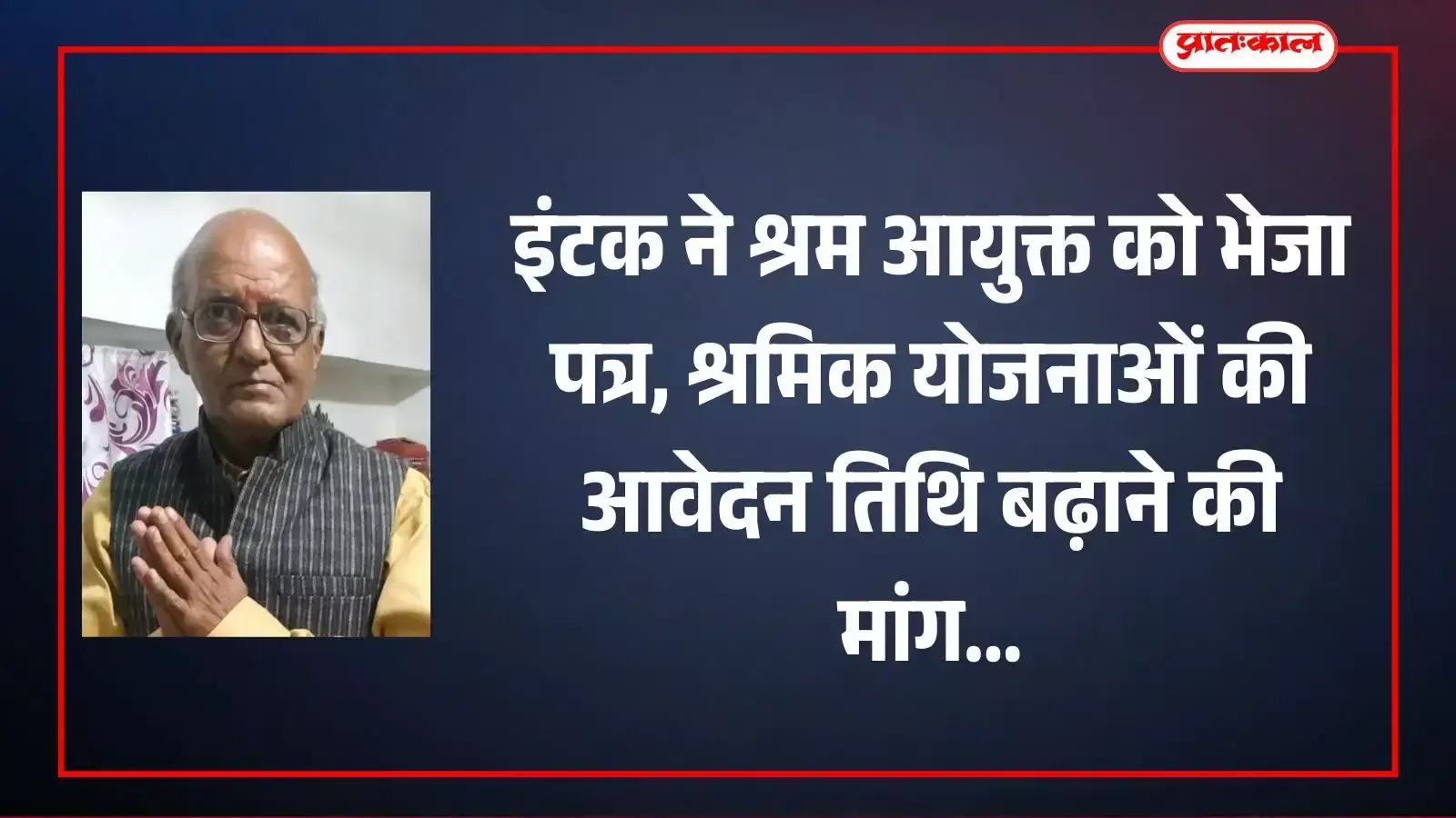 राजस्थान इंटक प्रदेश संगठन मंत्री द्वारा श्रम विभाग को श्रमिकों की समस्याओं हेतु भेजा गया आधिकारिक पत्र