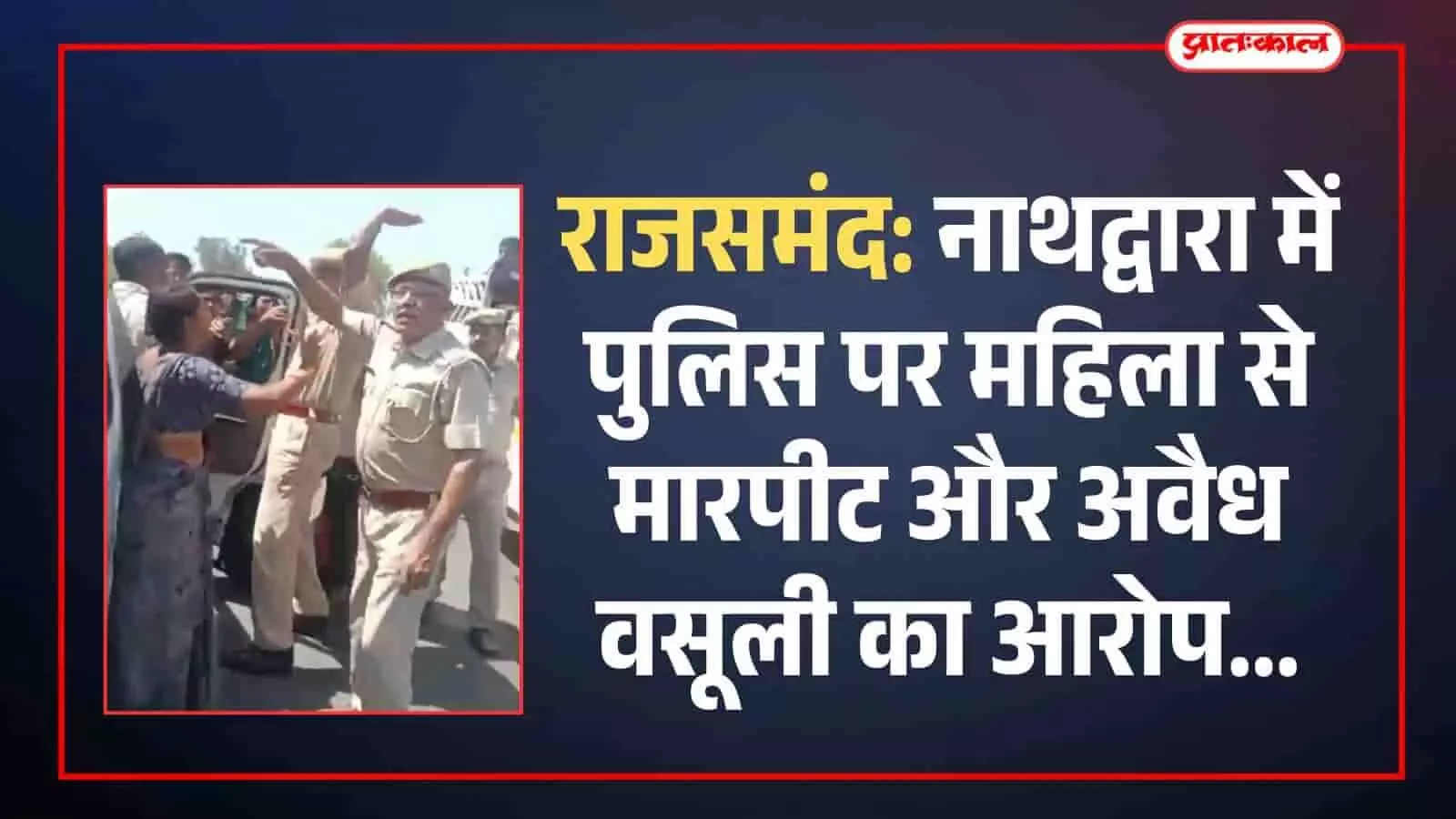 police-dispute-family-nathdwara-odan.jpg police-dispute-family-nathdwara-odan.jpg