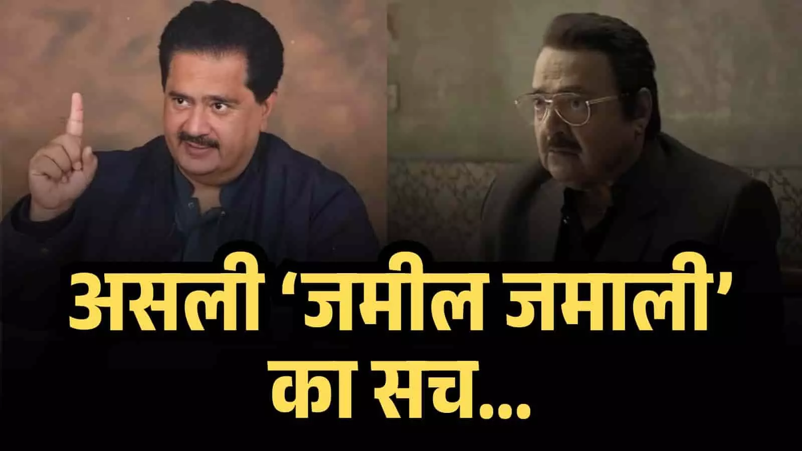 असली ‘जमील जमाली’ का सच... कल तक जो जमील जमाली बनने पर इतरा रहे थे, आज क्यों उसी किरदार से तौबा कर रहे हैं नबील गबोल? असली ‘जमील जमाली’ का सच... कल तक जो जमील जमाली बनने पर इतरा रहे थे, आज क्यों उसी किरदार से तौबा कर रहे हैं नबील गबोल?