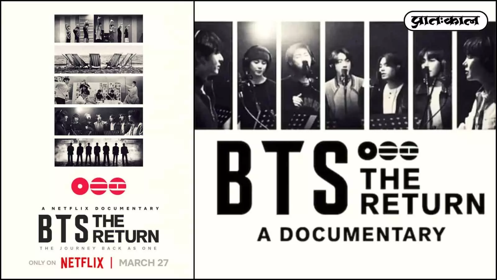 BTS की नेटफ्लिक्स डॉक्यूमेंट्री The Return रिलीज! सेना से लौटने के बाद नए एल्बम ARIRANG की मेकिंग और सदस्यों के भावुक पलों की पूरी कहानी यहाँ पढ़ें। BTS की नेटफ्लिक्स डॉक्यूमेंट्री The Return रिलीज! सेना से लौटने के बाद नए एल्बम ARIRANG की मेकिंग और सदस्यों के भावुक पलों की पूरी कहानी यहाँ पढ़ें।