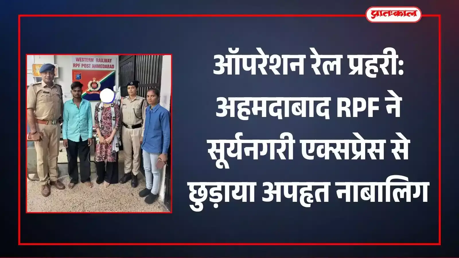 अहमदाबाद रेलवे स्टेशन पर तैनात रेलवे सुरक्षा बल के जवान और पुलिस अधिकारी जांच अभियान के दौरान। अहमदाबाद रेलवे स्टेशन पर तैनात रेलवे सुरक्षा बल के जवान और पुलिस अधिकारी जांच अभियान के दौरान।