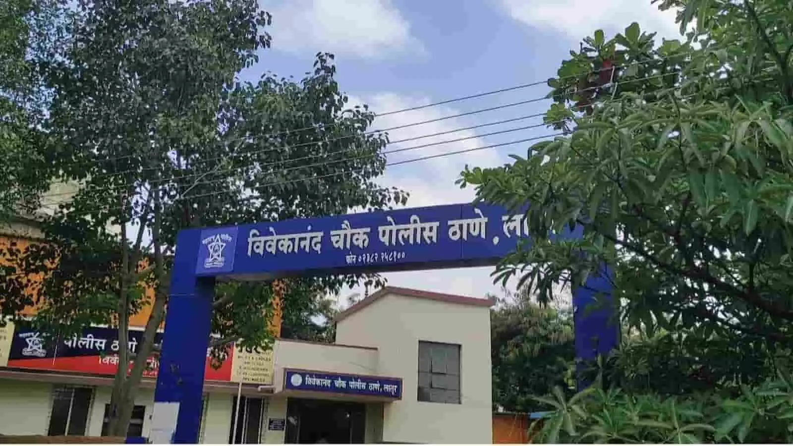 लातूर: मामूली विवाद में युवक पर धारदार हथियार से हमला, आरोपी हिरासत में लातूर: मामूली विवाद में युवक पर धारदार हथियार से हमला, आरोपी हिरासत में