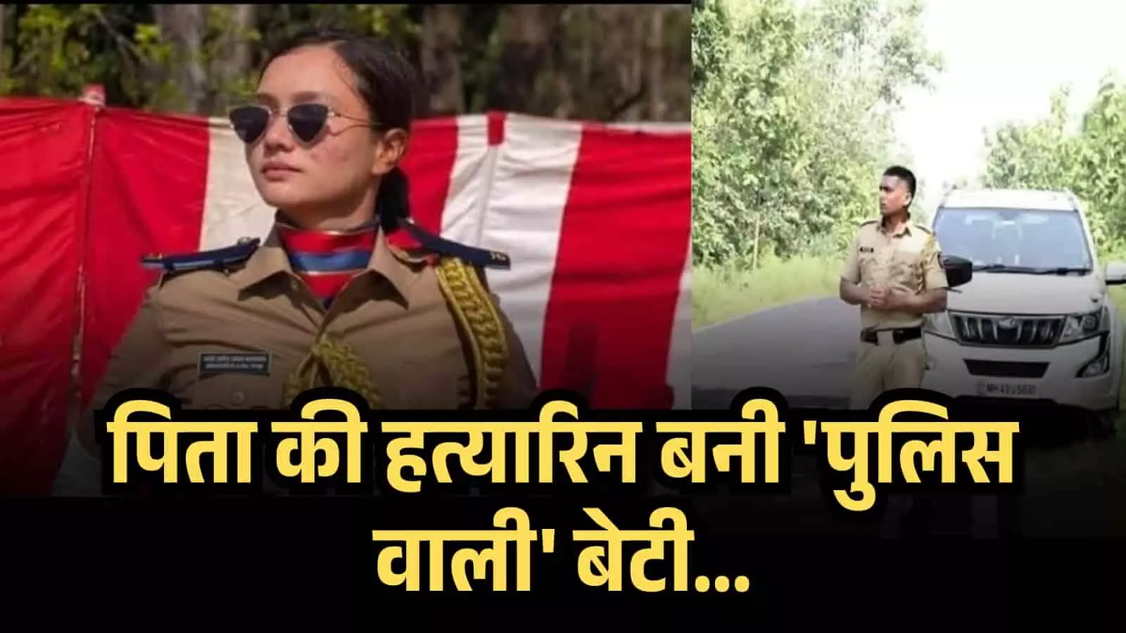 पिता की हत्यारिन बनी पुलिस वाली बेटी: प्यार में रोड़ा बने हेड कांस्टेबल पिता को पिलाया जहर वाला मिल्कशेक पिता की हत्यारिन बनी पुलिस वाली बेटी: प्यार में रोड़ा बने हेड कांस्टेबल पिता को पिलाया जहर वाला मिल्कशेक